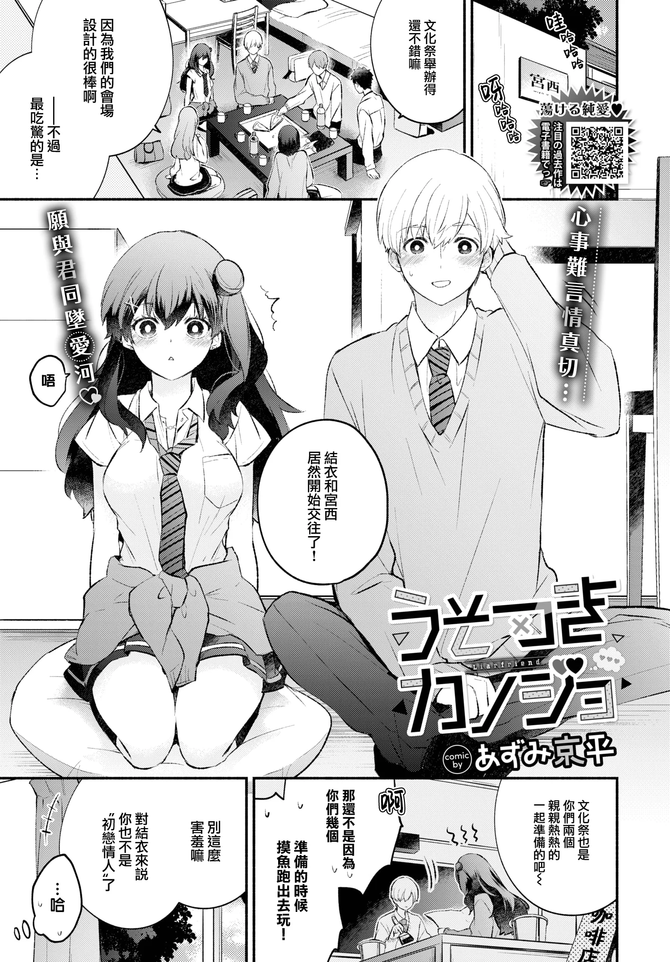 [Azumi Kyohei] うそつきカノジョ (COMIC BAVEL 2023年5月号) [大鸟可不敢乱转汉化 86重嵌] [Decensored] [Digital]