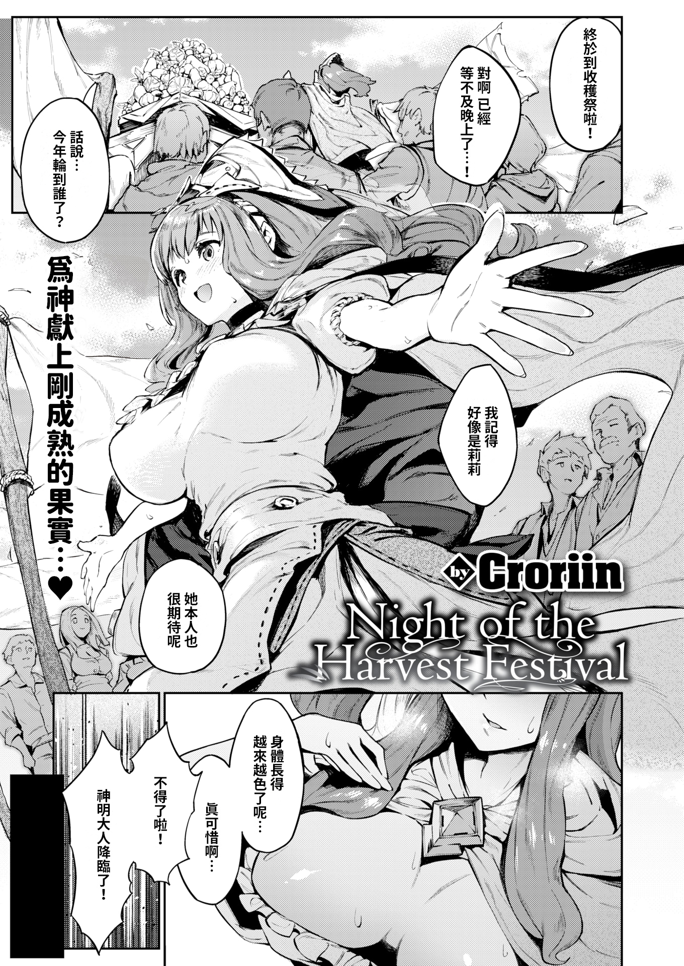 [Croriin] 収穫祭の夜に[中国翻訳] [無修正] -【24P】