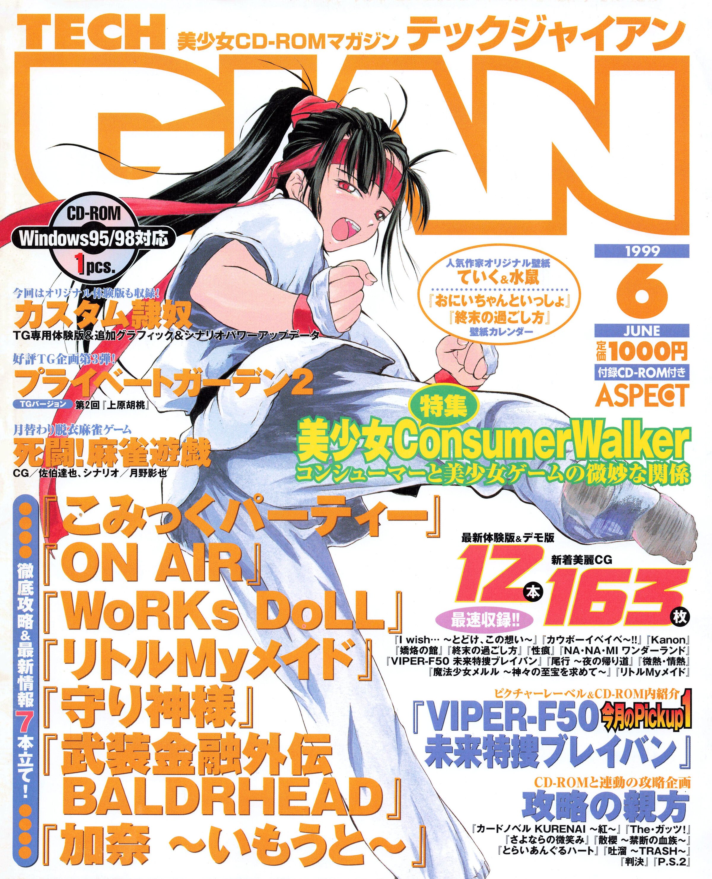 TECH GIAN (テックジャイアン) 1999年06月号 Vol.32