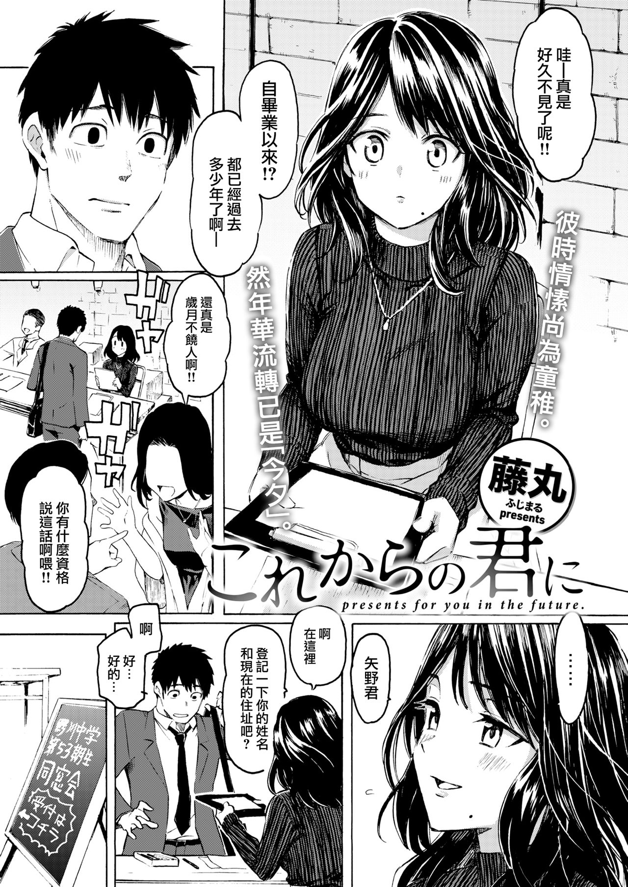 [Fujimaru] これからの君に (COMIC 快楽天 2022年6月号) [中国翻訳] [Decensored] [Digital]