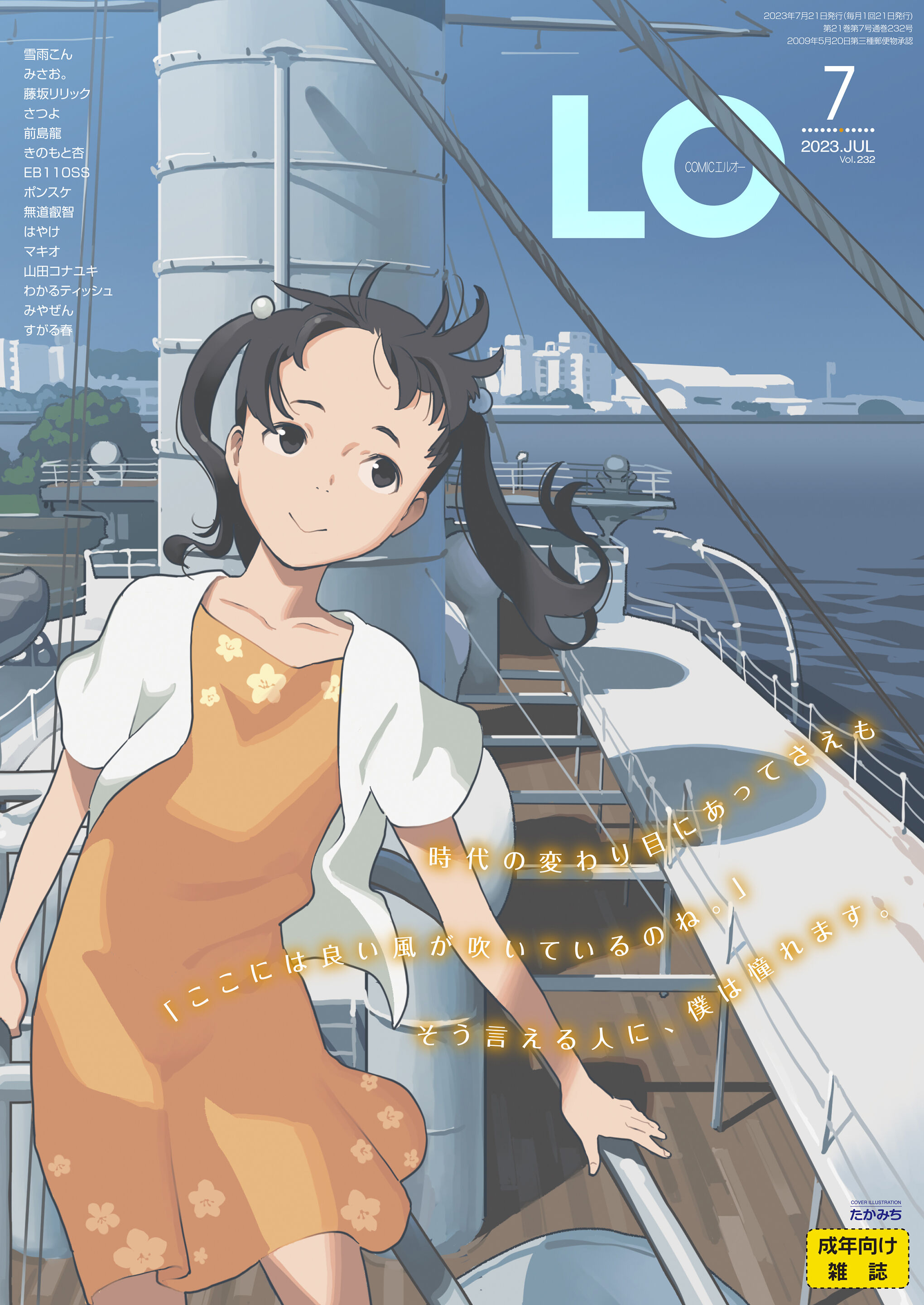 COMIC LO 2023年7月号 [DL版]