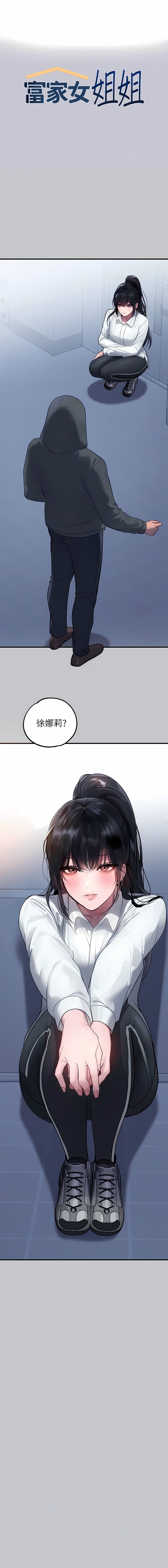 富家女姐姐 95話