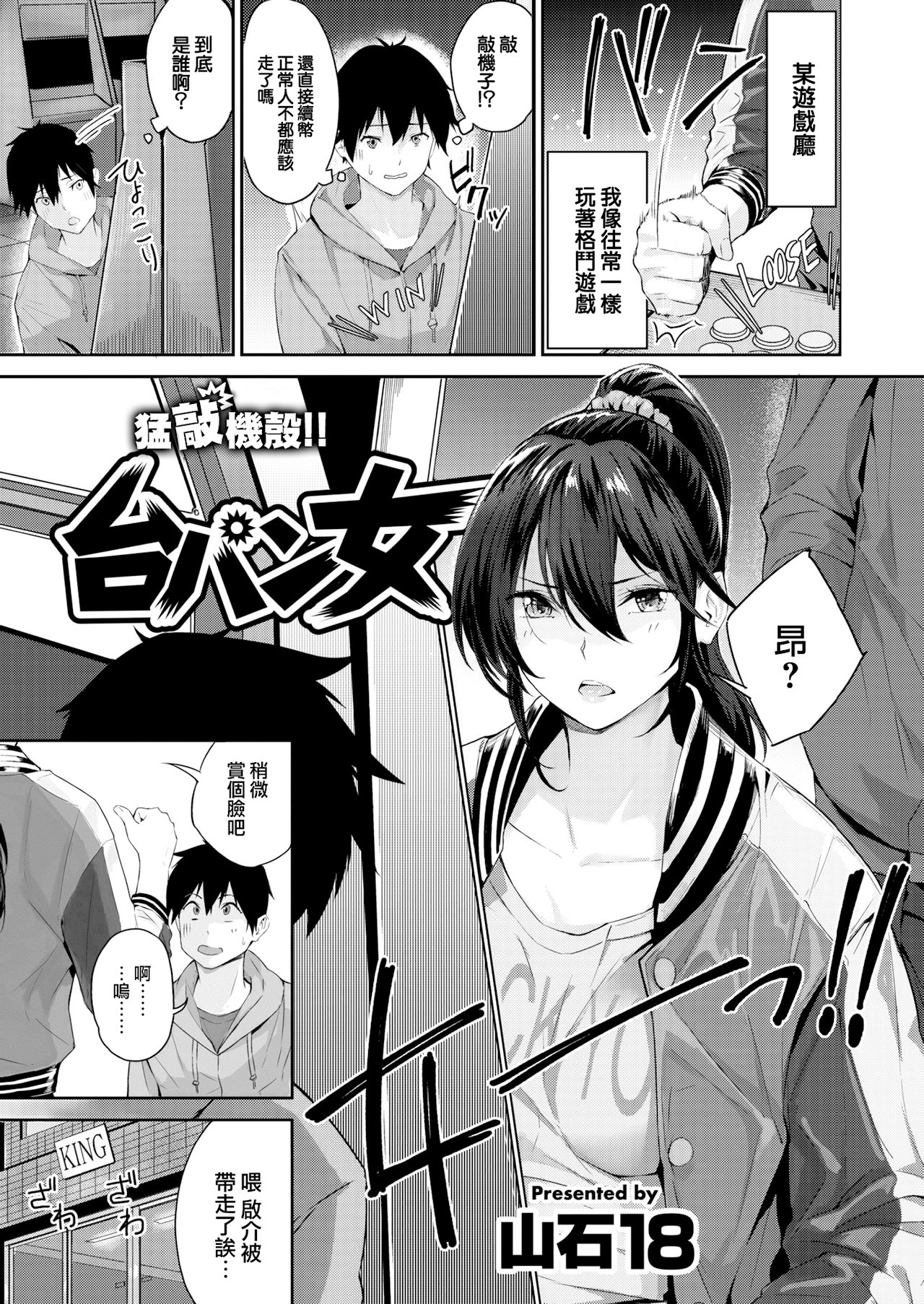 [山石18] 台パン女 (COMIC 快楽天ビースト 2022年7月号) [大鸟可不敢乱转汉化] [無修正] [DL版] -【26P】