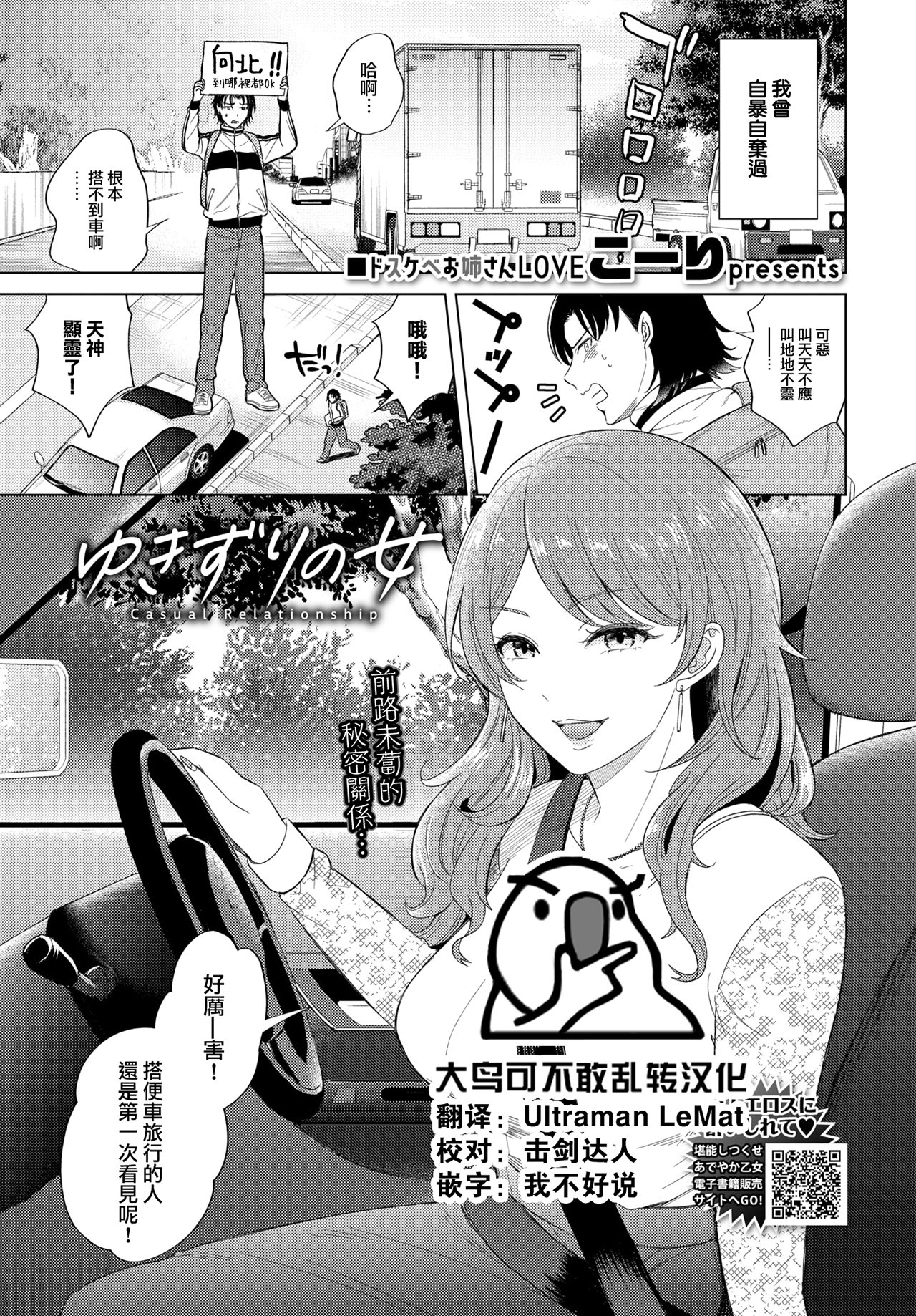 [Kohri] ゆきずりの女 (COMIC BAVEL 2022年8月号) [大鸟可不敢乱转汉化] [無修正] [DL版] -【22P】