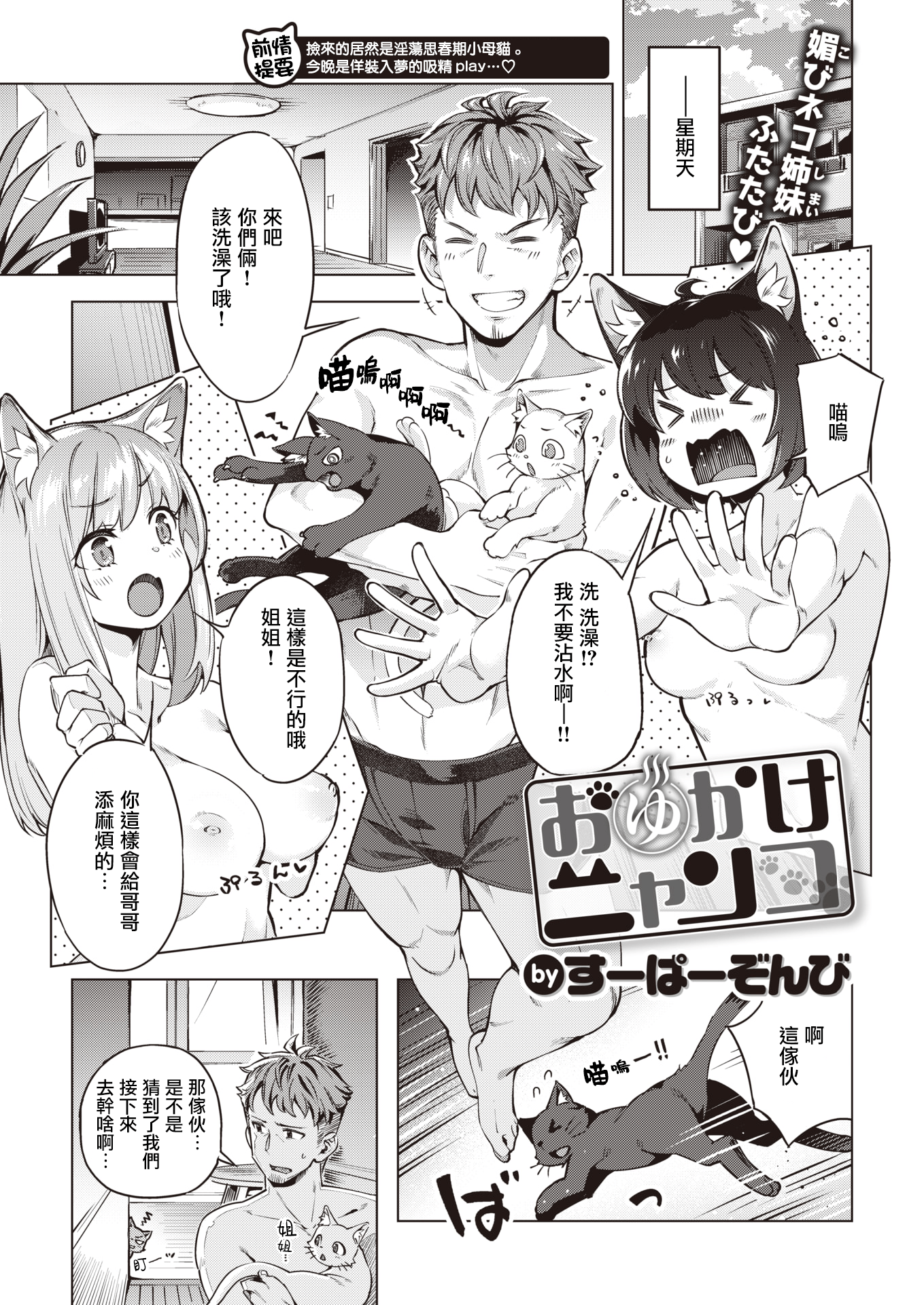 [すーぱーぞんび] おゆかけニャンコ (COMIC 快楽天ビースト 2020年10月号) [暴碧汉化组] [無修正] [DL版] -【18P】