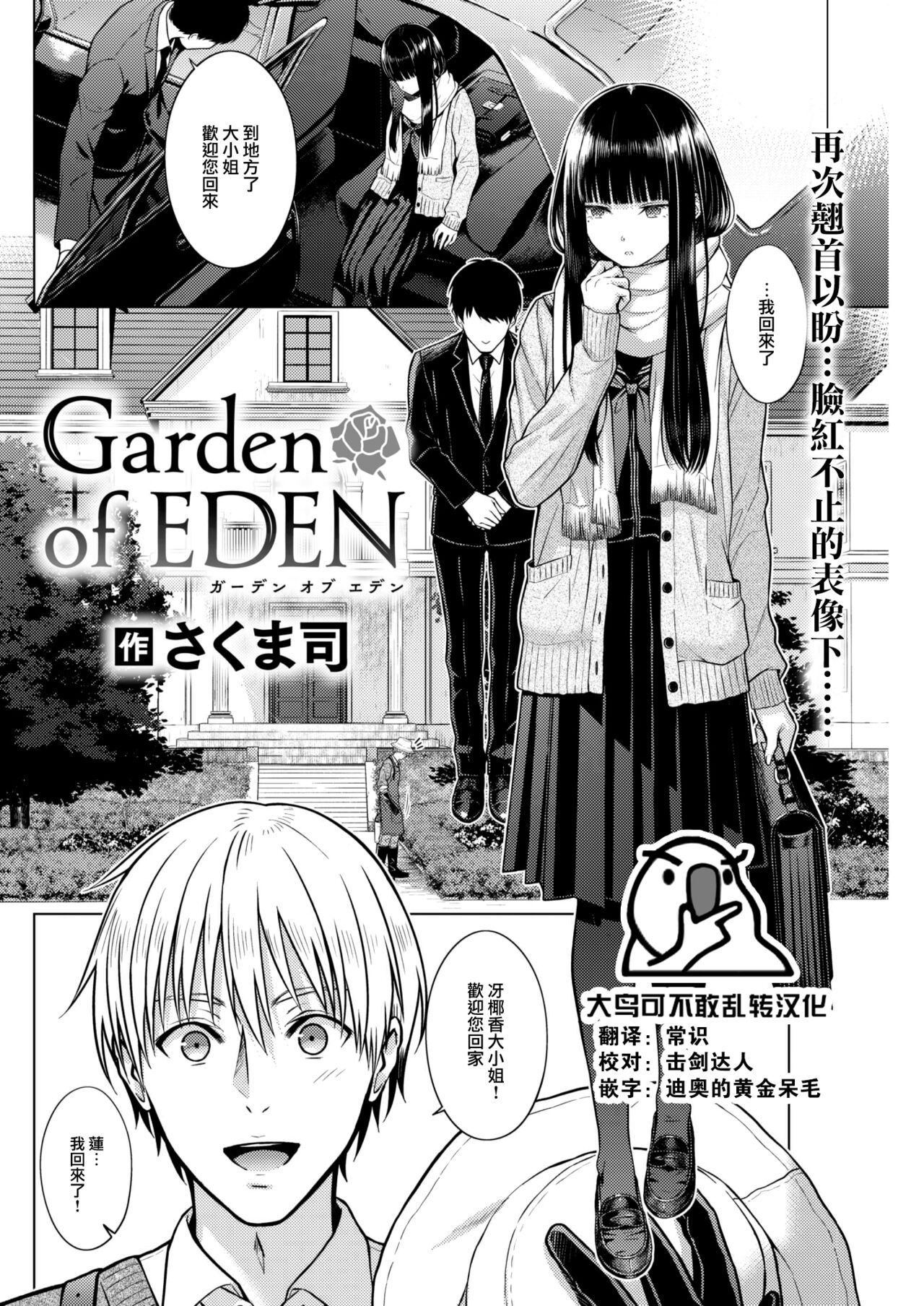 [さくま司] Garden of EDEN (COMIC 快楽天 2023年7月号) [大鸟可不敢乱转汉化] [DL版] -【30P】