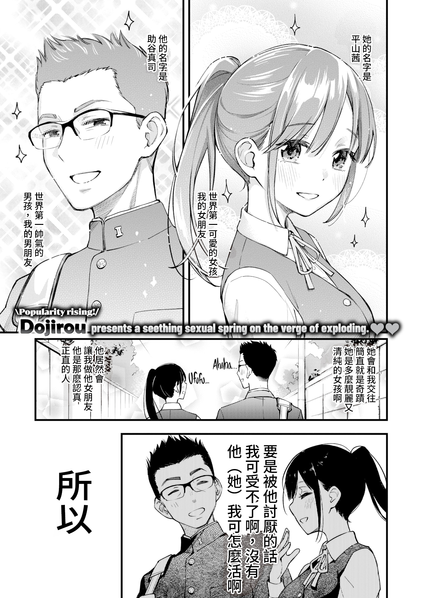 [どじろー] どすけベシークレット (WEEKLY快楽天 2022 No.46) [中国翻訳] [無修正] -【30P】