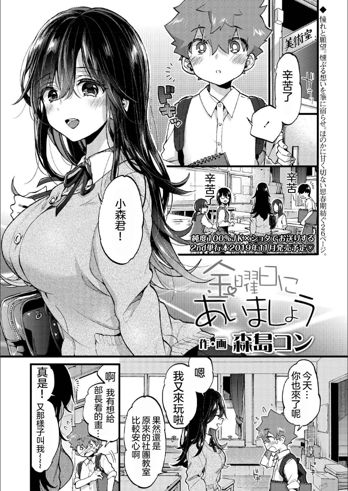 [Morishima Kon] 金曜日にあいましょう (おねえちゃんたいむ) [沒有漢化] [無修正] [DL版] -【26P】