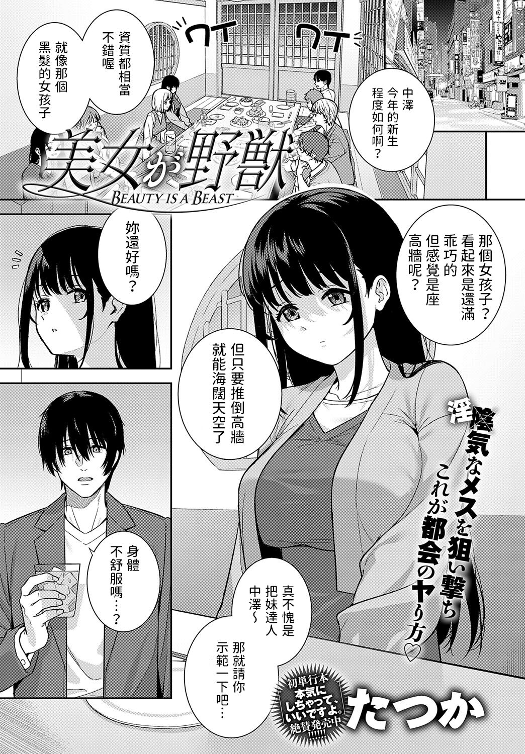 [たつか]美女が野獣(COMIC アンスリウム 2023年7月号)中文翻譯 -【30P】