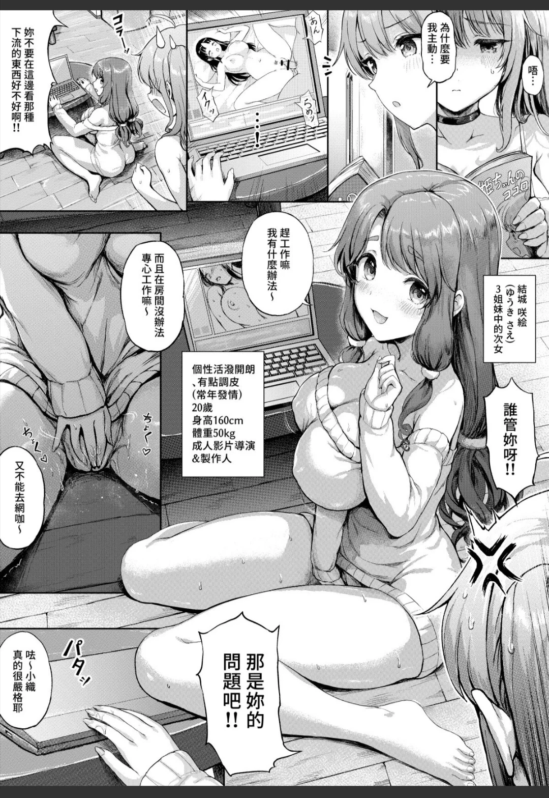 [Sayika] 三姉妹漫画ep1