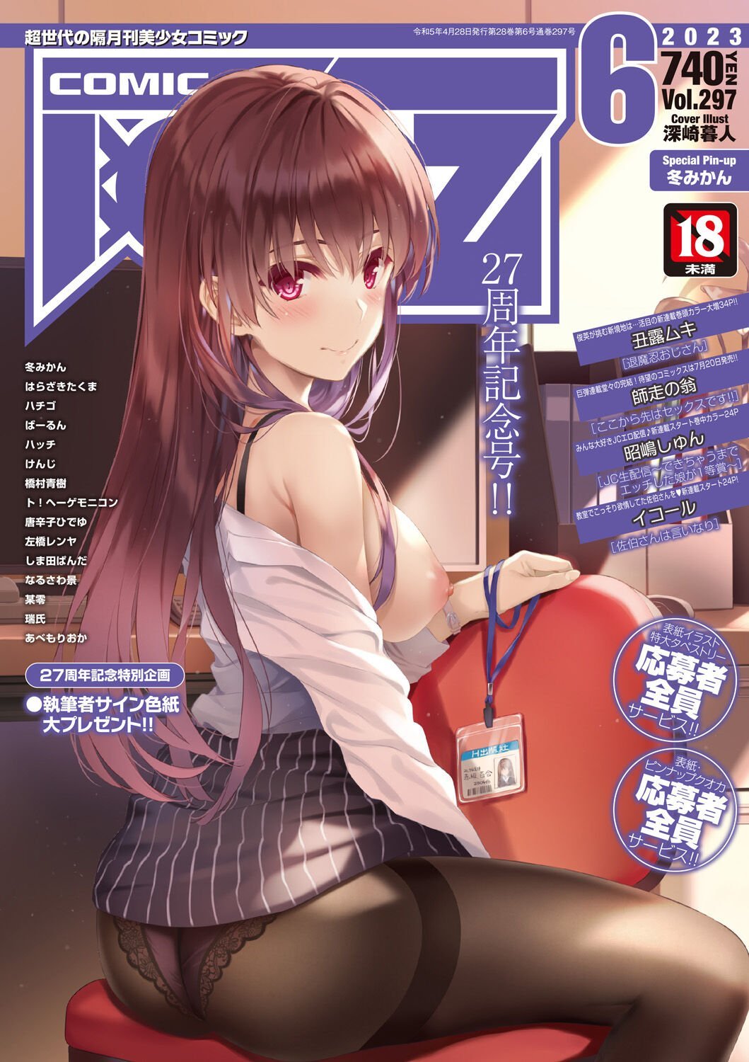 COMIC 阿吽 2023年6月号 [DL版]