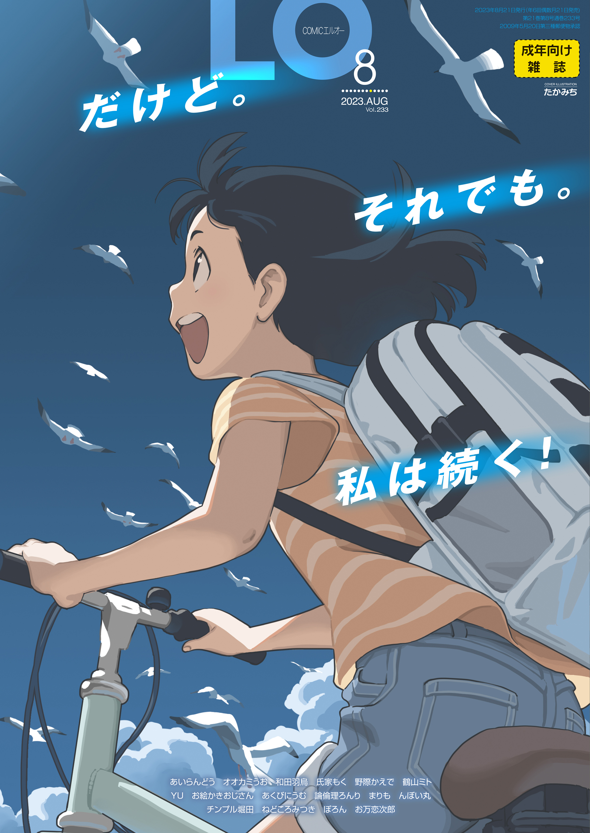 COMIC LO 2023年8月号 [DL版]