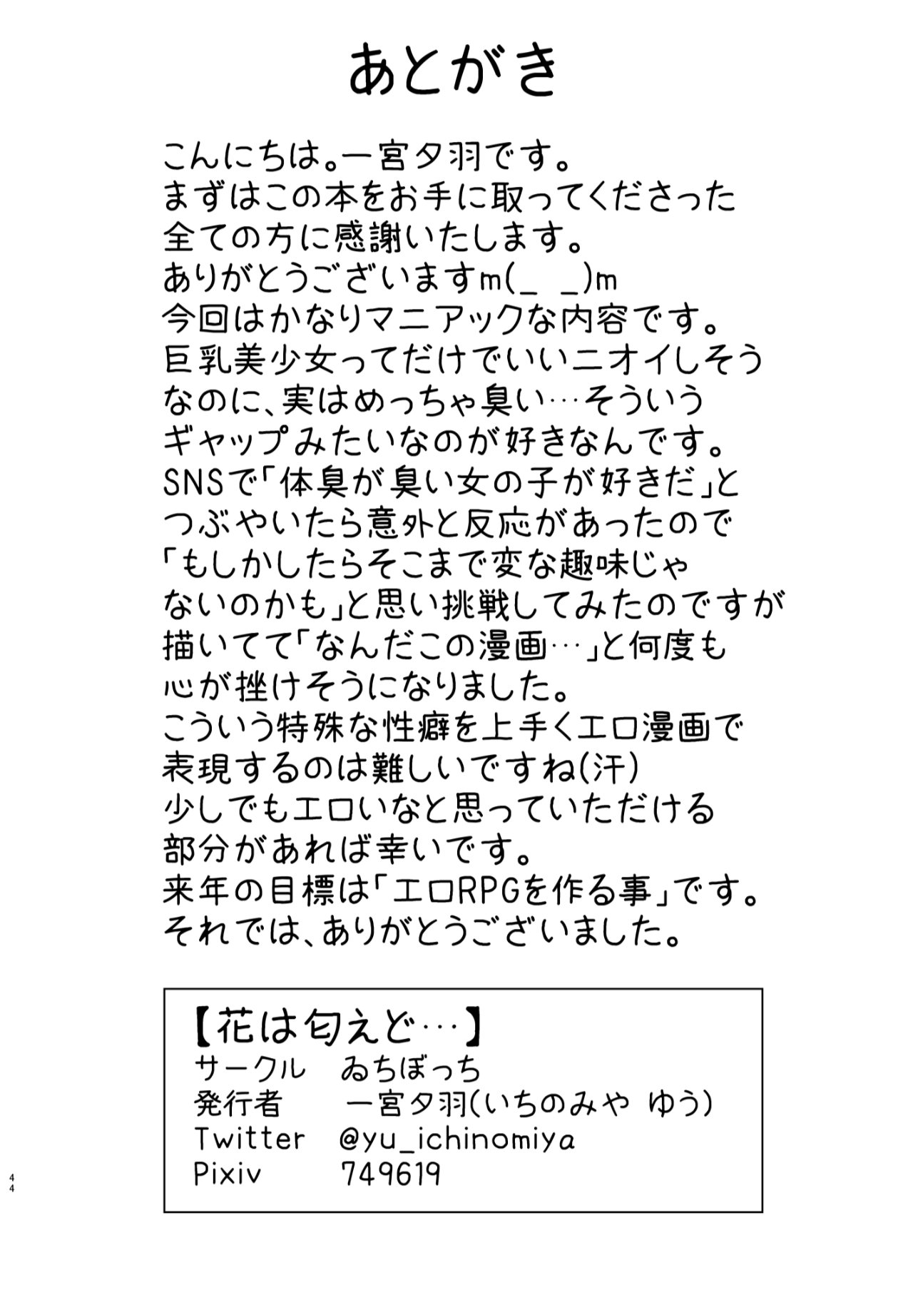 [ゐちぼっち 一宮夕羽 ] 花は匂えど… [無修正] [dl版] 最新h漫免费观看 天黑漫画