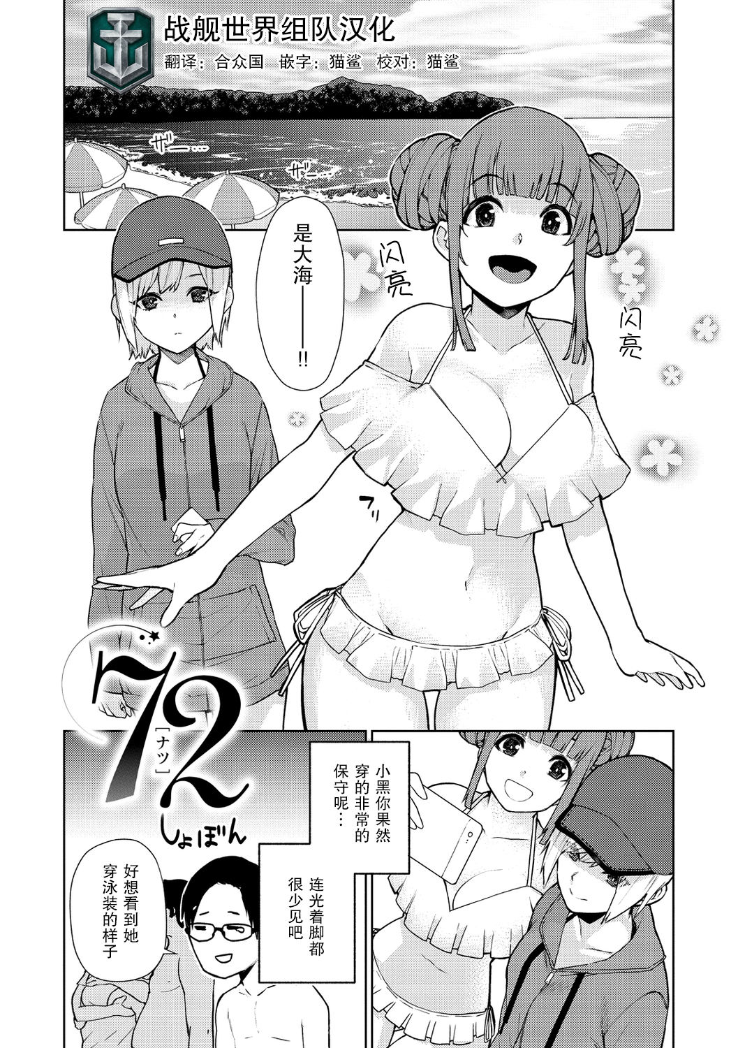 [ちゅーりっふ。] 72[ナツ] (ねぇ、シコってよ。) [战舰世界窝批汉化] [無修正] [DL版] -【14P】