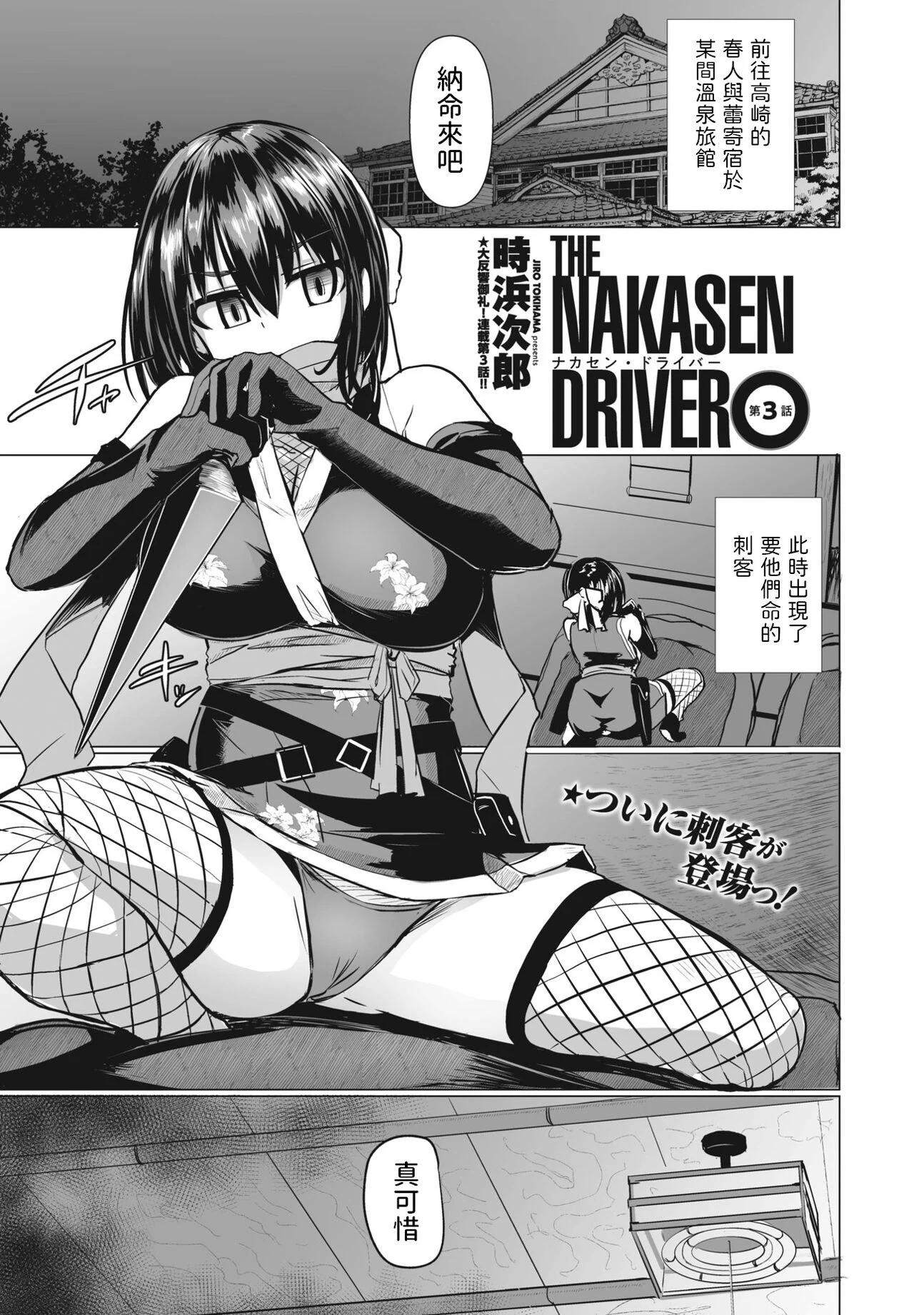 [時浜次郎] THE NAKASEN DRIVER 第3話 (COMIC ペンギンクラブ 2023年8月号) [中国翻訳] [DL版] -【24P】