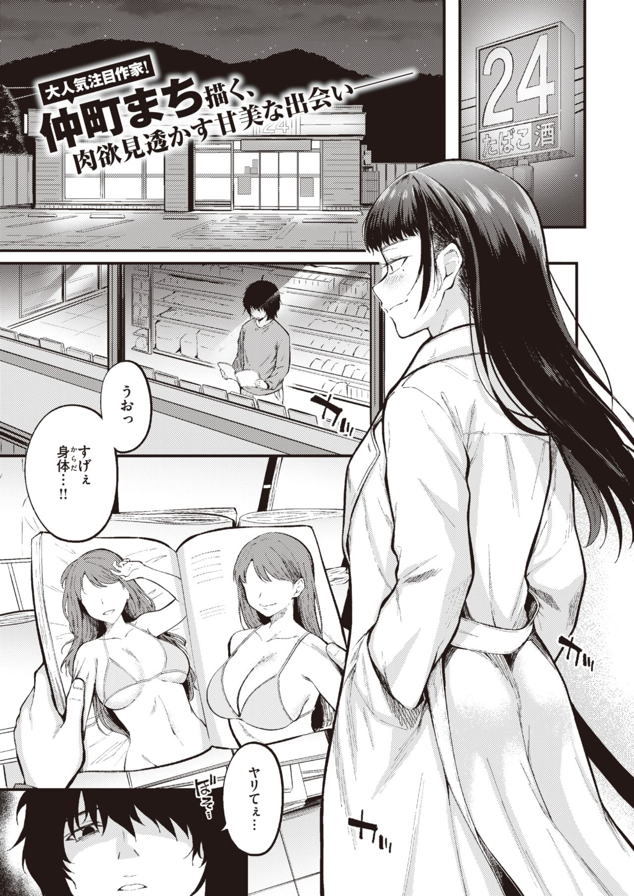 [仲町まち]願望(COMIC 快楽天ビースト 2022年5月号)