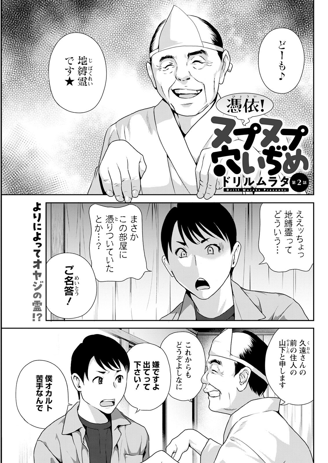 [ドリルムラタ]憑依!ヌプヌプ穴いぢめ♥ 第2話(アクションピザッツ 2023年7月号)