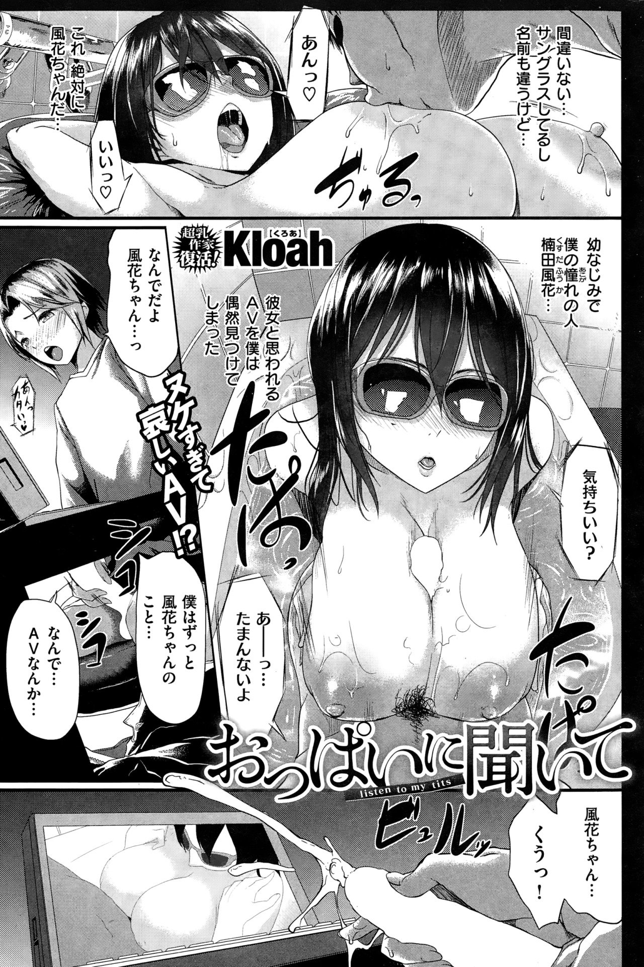 [Kloah13] おっぱいに聞いて | COMIC失楽天 2015年2月号