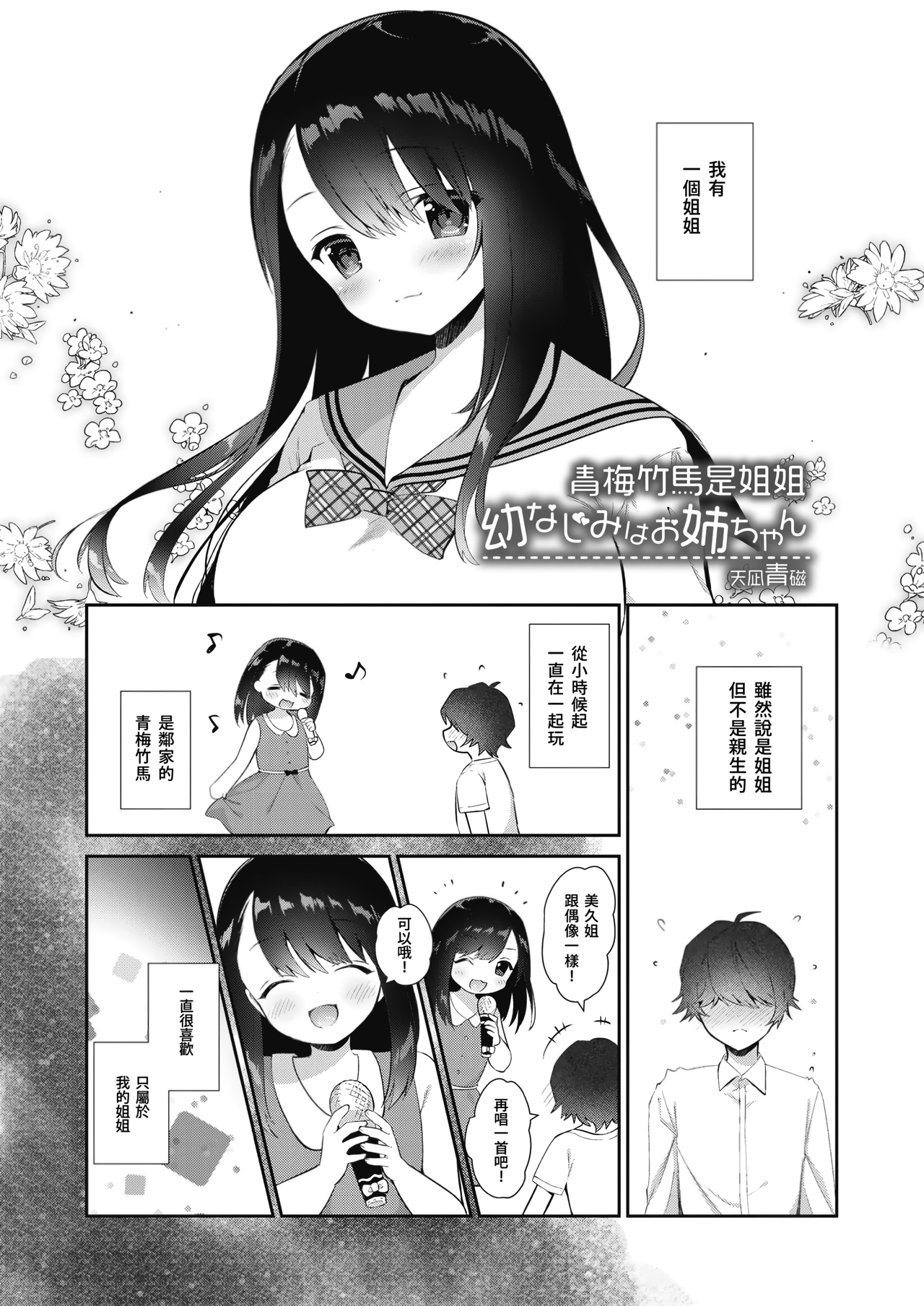 [天凪青磁]幼なじみはお姉ちゃん [Chinese] [DL版] -【16P】