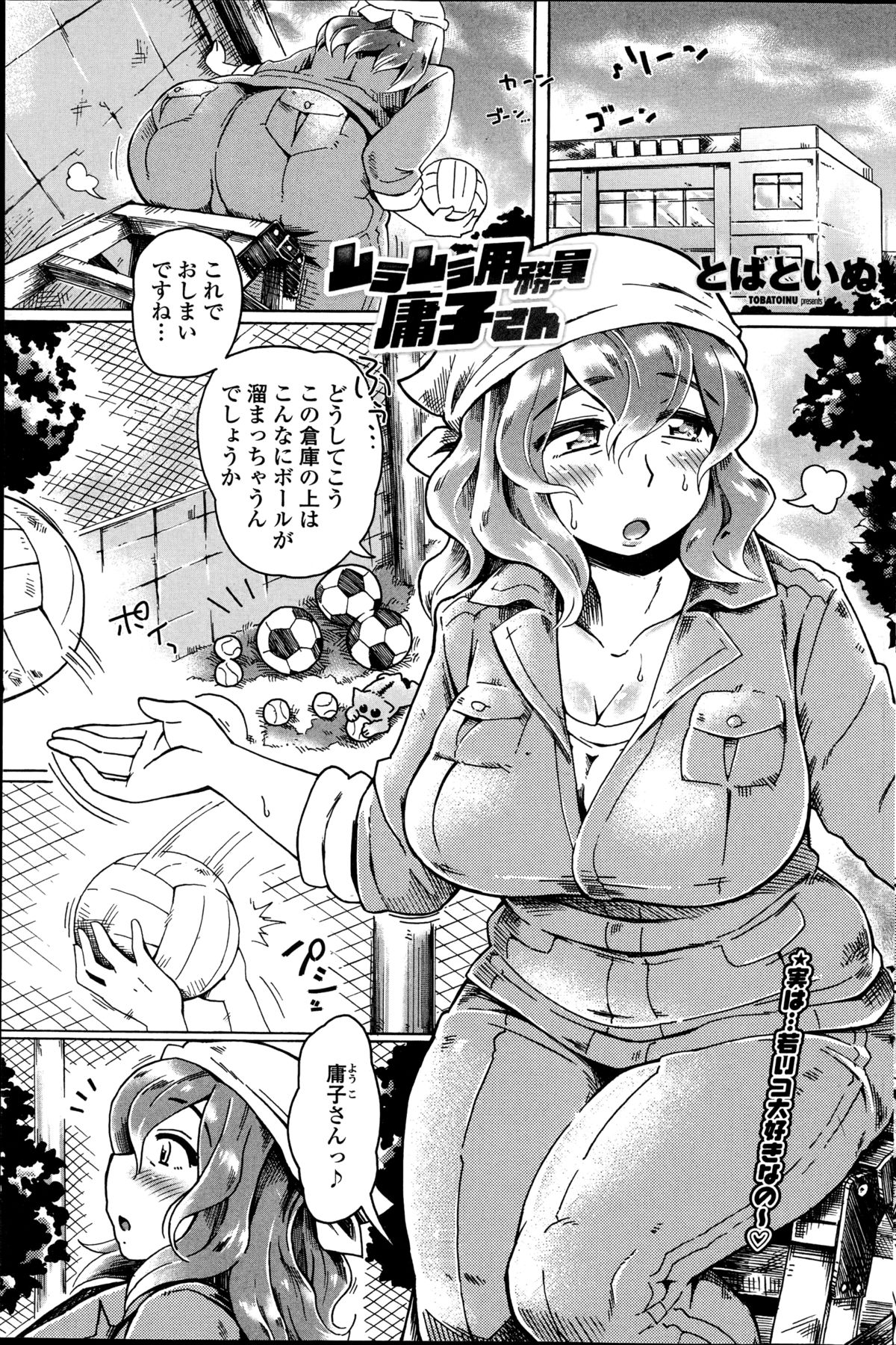 [とばといぬ]ムラムラ用務員庸子さん (COMIC ペンギンクラブ山賊版 2014年10月号)