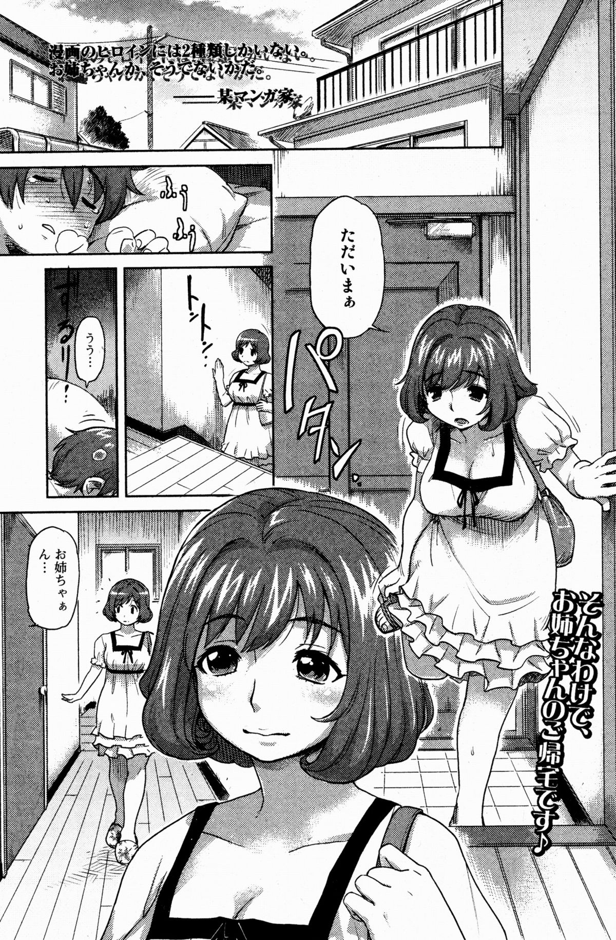 [井硲六郎] マコちゃんのコトで頭がいっぱい (美少女革命 極 2009年8月号 Vol.3)