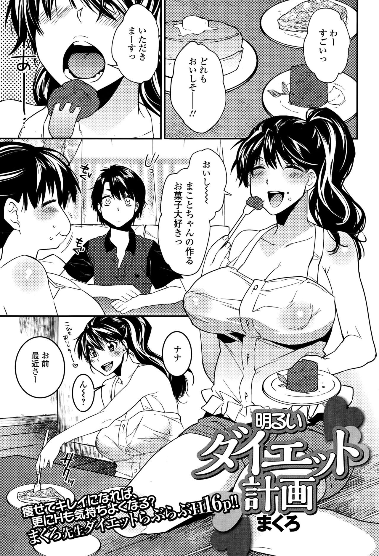 [まくろ] 明るいダイエット計画  (ミックジェシカ Vol.1)