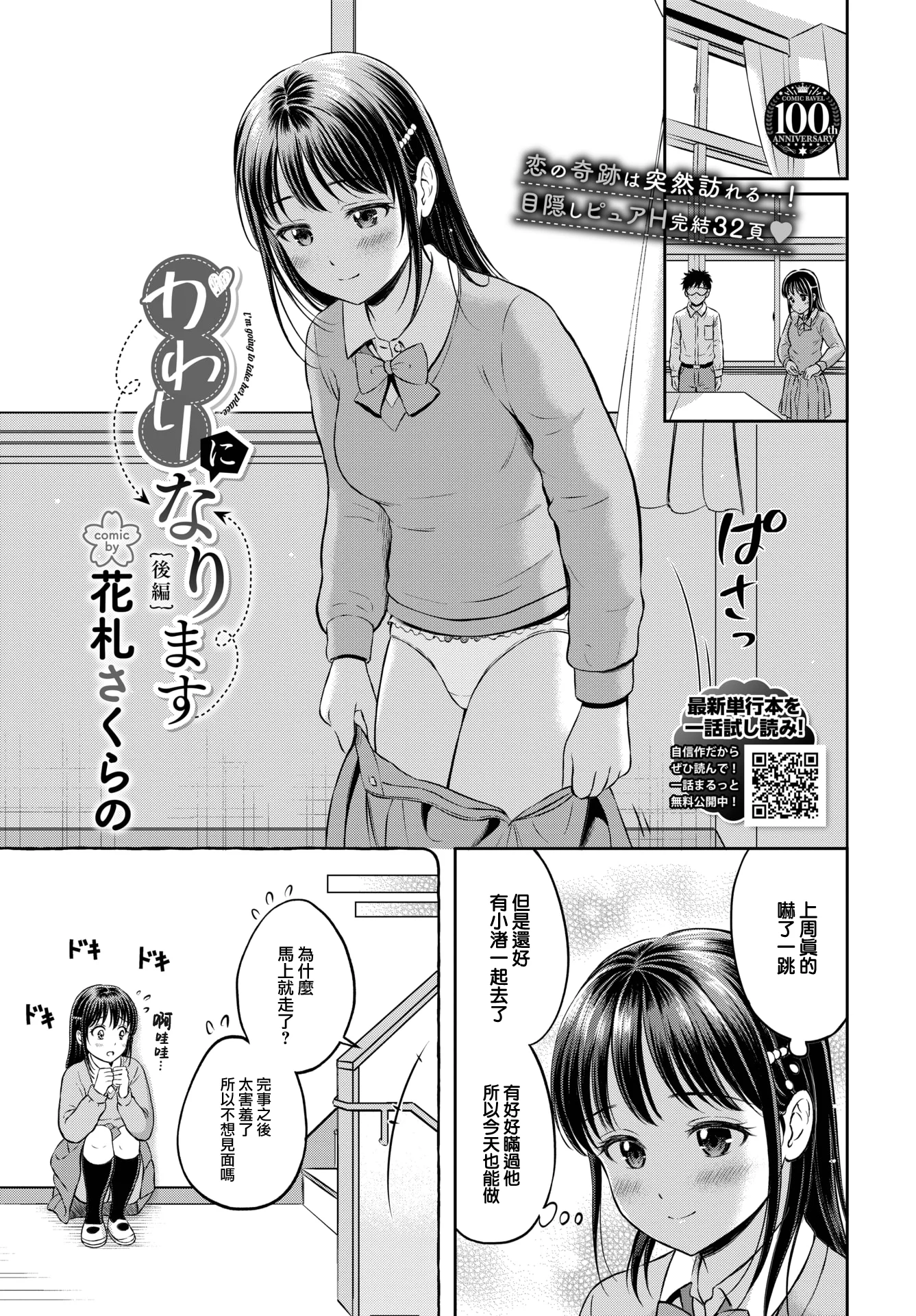 [花札さくらの] かわりになります 後編 (COMIC BAVEL 2023年8月号) [大鸟可不敢乱转汉化] [無修正] [DL版] -【32P】