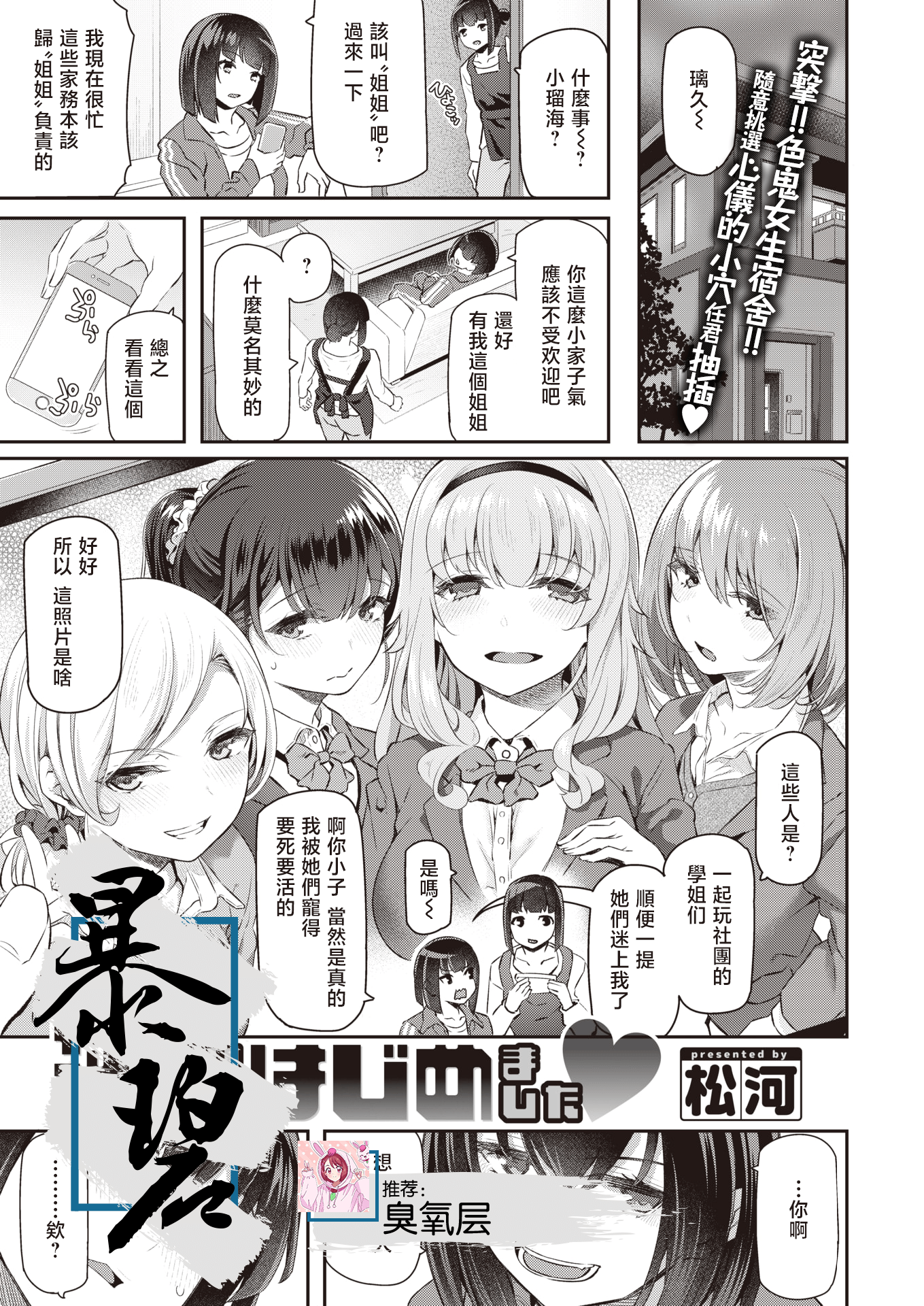 [松河] 逆デリヘルはじめました♡ (COMIC 快楽天 2020年2月号) [暴碧汉化组] [無修正] [DL版] -【30P】