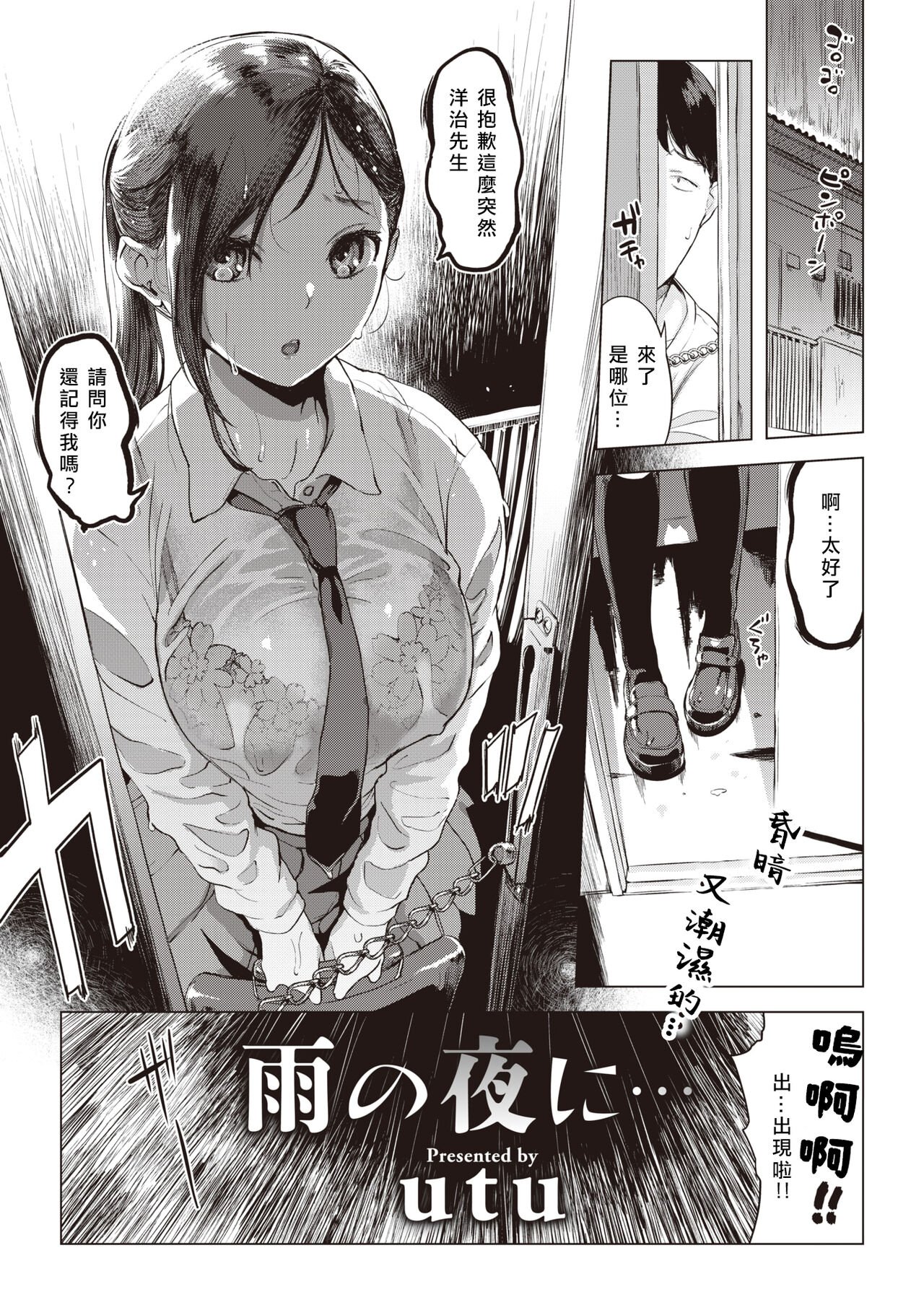 [utu] 雨の夜に…(COMIC 失楽天 2023年8月号) [中国翻訳] [DL版] -【22P】