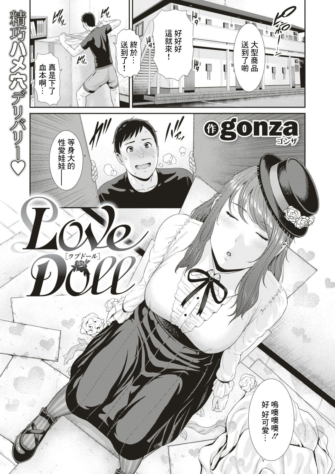 [gonza] Love Doll (COMIC はぴにんぐ Vol.3) [無修正] [DL版] -【24P】