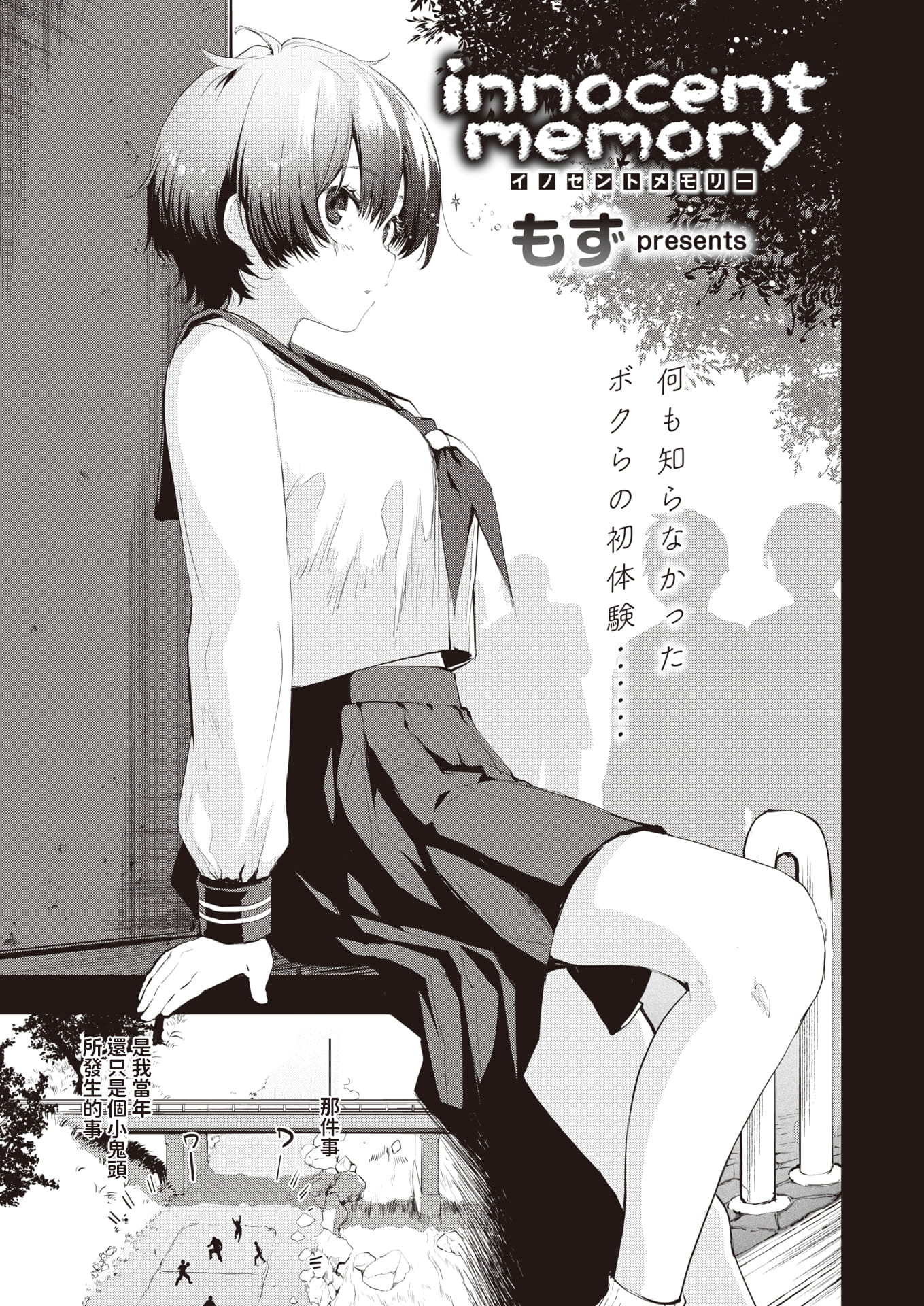 [もず] innocent memory (COMIC 快楽天ビースト 2021年12月号) [2023727重嵌] [無修正] [DL版] -【22P】