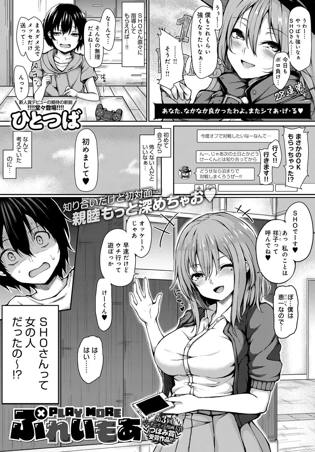 [ひとつば] ぷれいもあ (COMIC アンスリウム 2018年3月号)