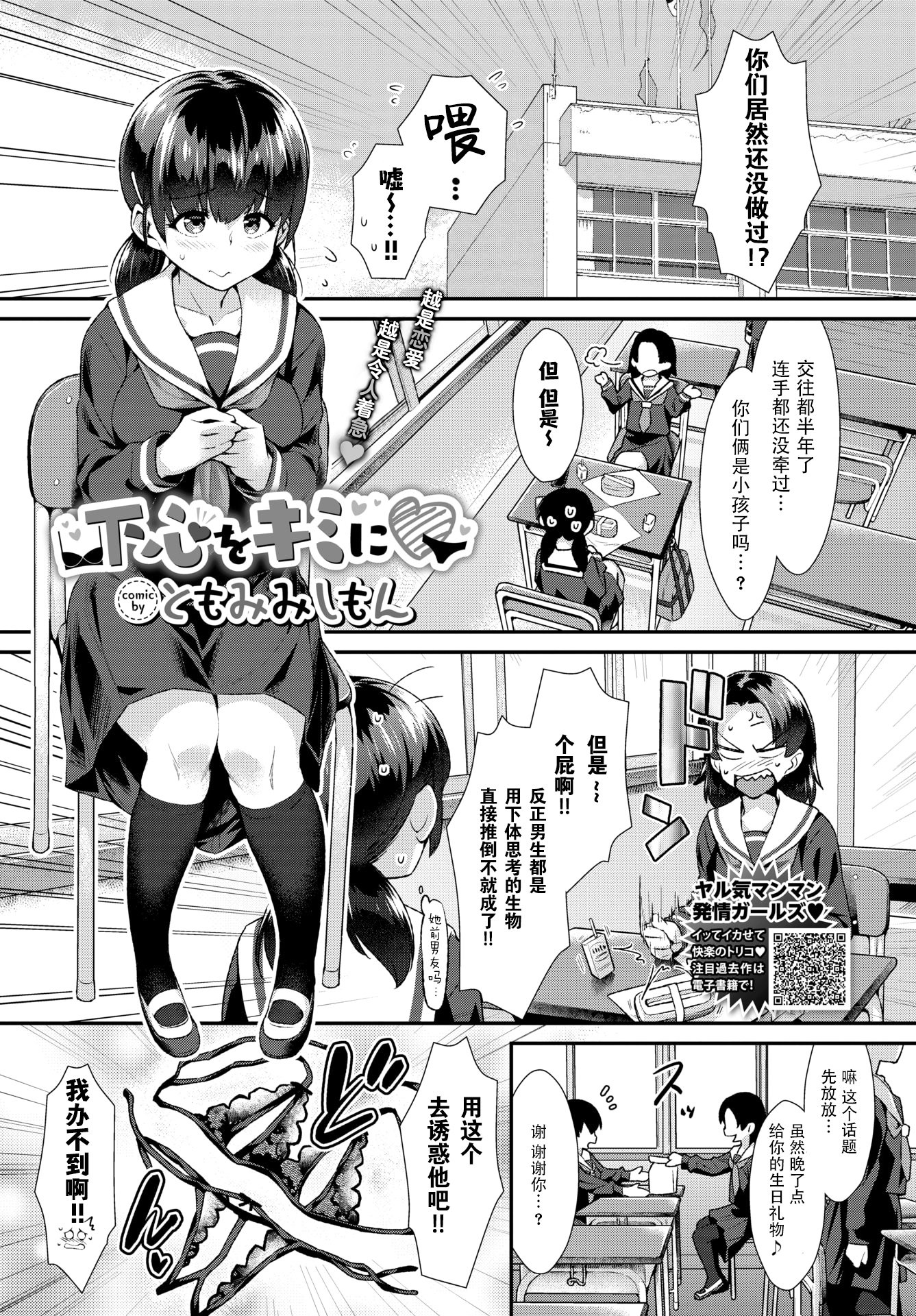 [ともみみしもん] 下心をキミに (COMIC BAVEL 2020年5月号) [暴碧汉化组] [無修正] [DL版] -【22P】