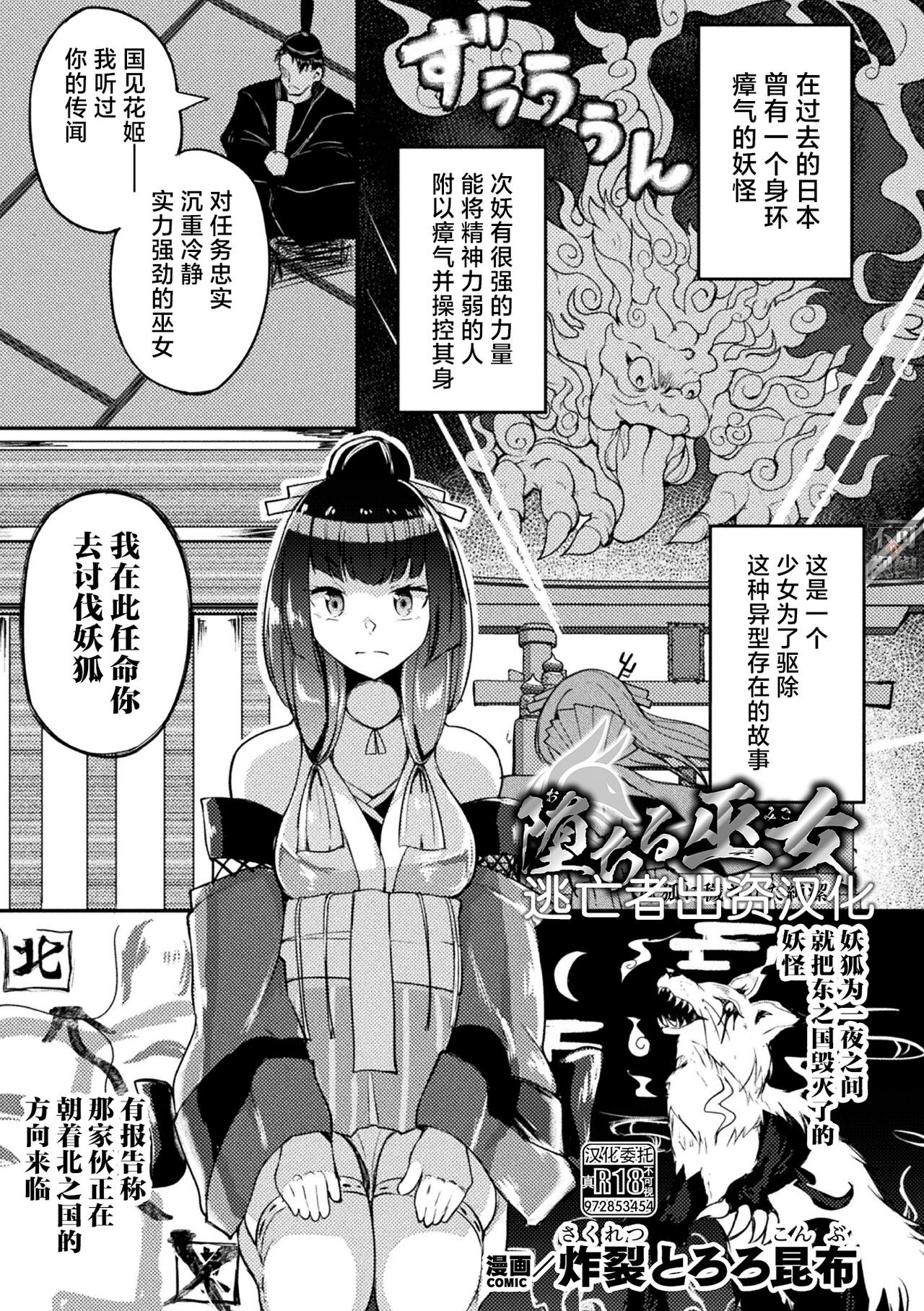 [炸裂とろろ昆布] 堕ちる巫女～妖狐に穢された純潔 (二次元ドリームマガジンVol.123) [逃亡者×真不可视汉化组] [DL版] -【18P】