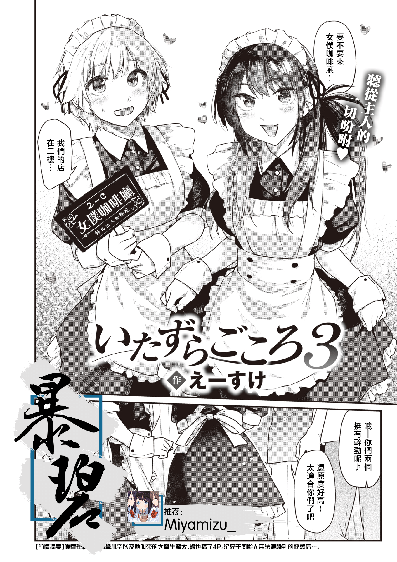 [えーすけ] いたずらごころ3 (COMIC 快楽天 2023年9月号) [暴碧汉化组] [DL版]