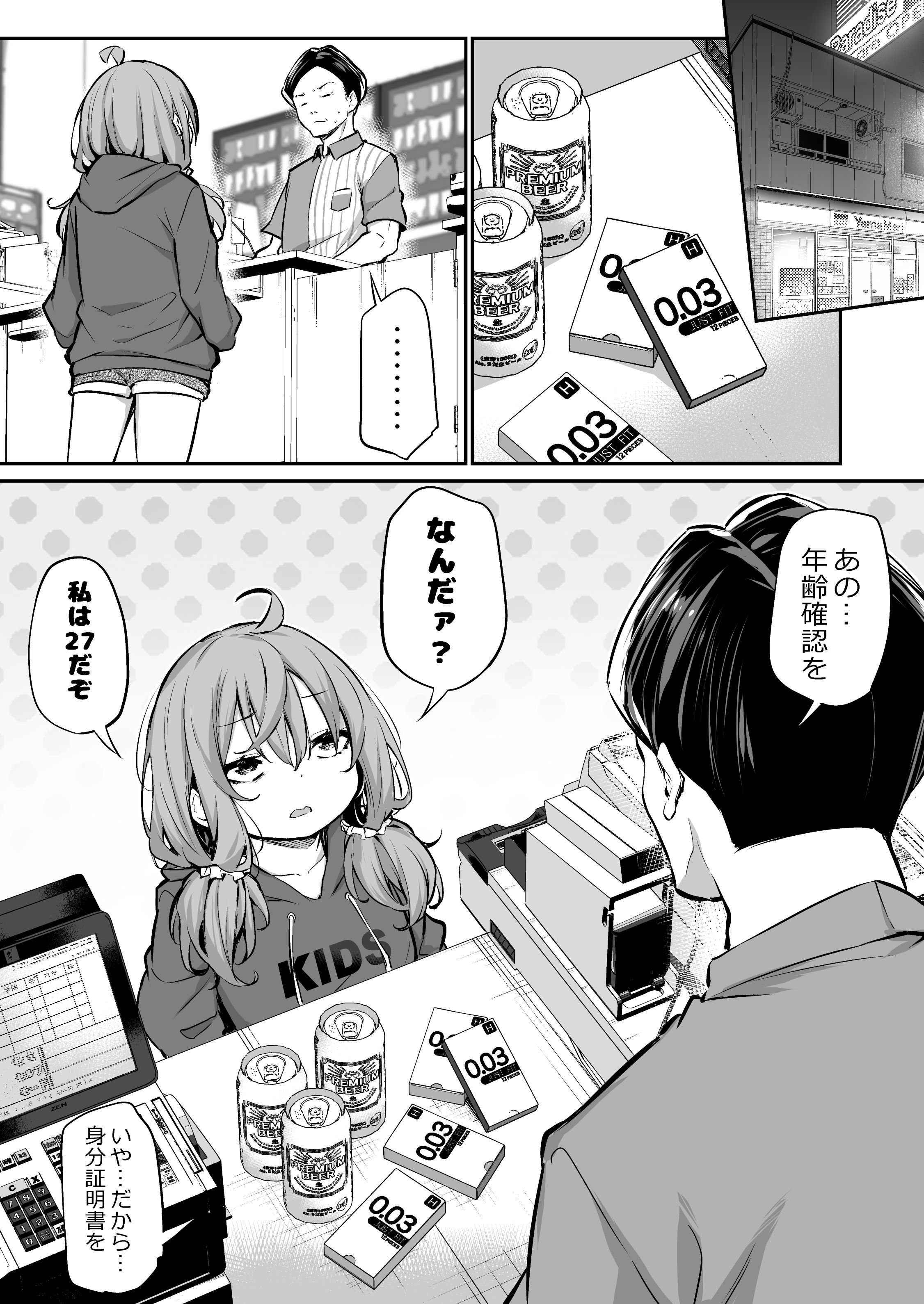 [あいらんどう] 身長差マックス夫婦