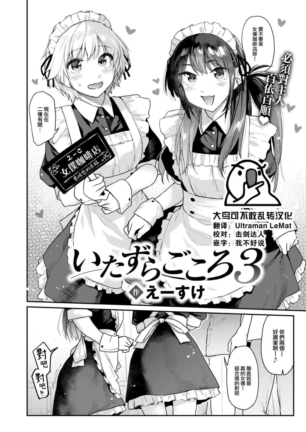 [えーすけ] いたずらごころ3 (COMIC 快楽天 2023年9月号) [大鸟可不敢乱转汉化] [DL版]