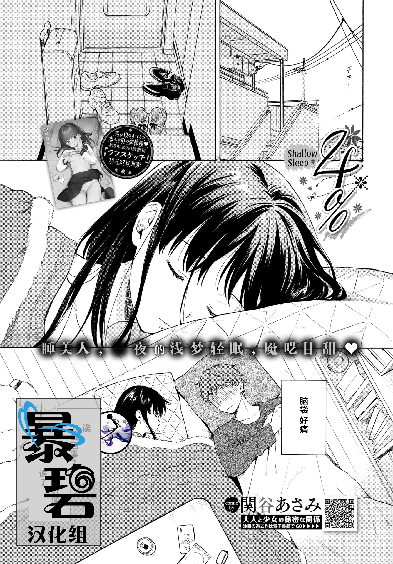 [関谷あさみ] 4% (COMIC BAVEL 2020年2月号) [暴碧汉化组] [無修正] [DL版]