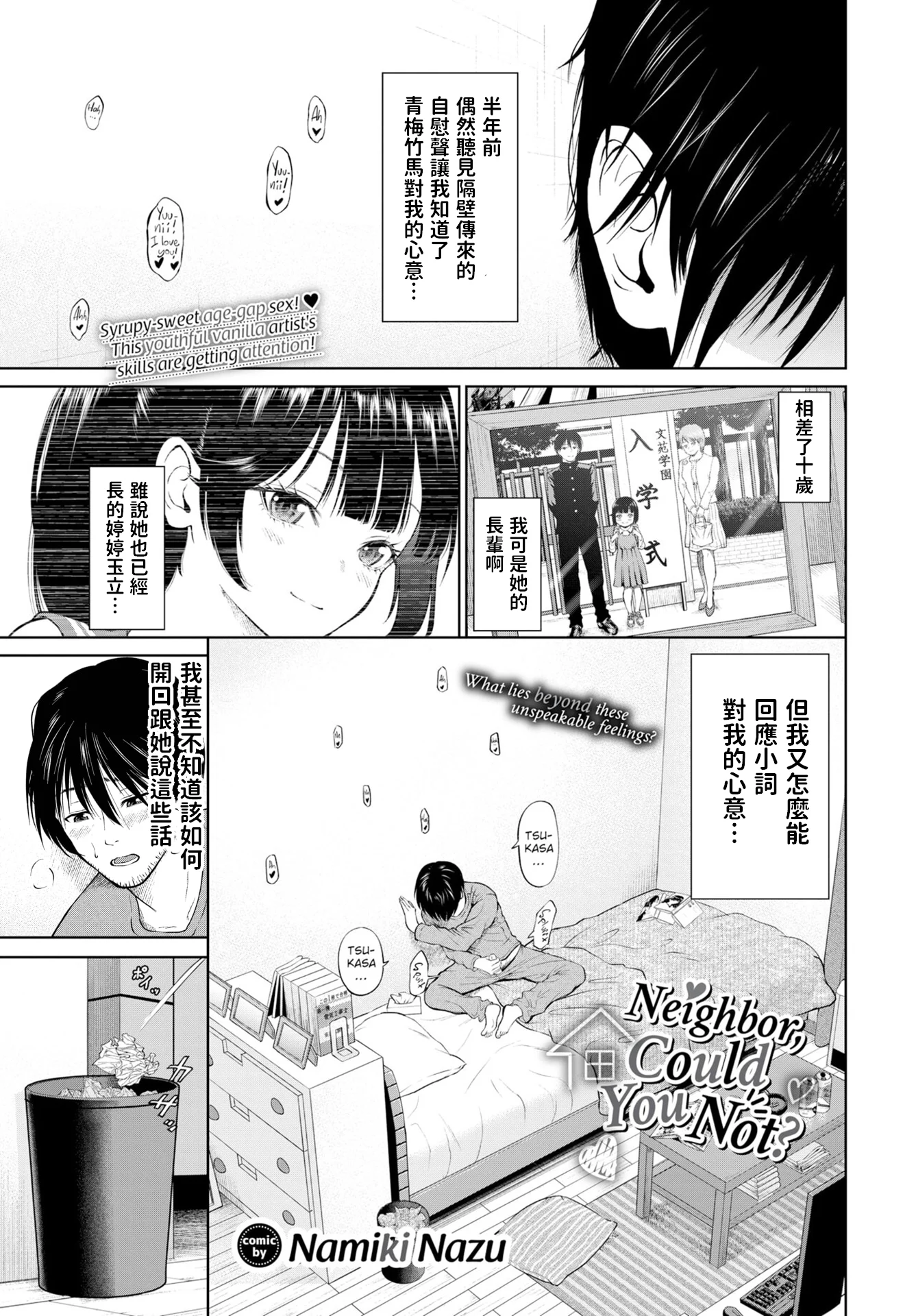 [並木なず] 隣人やめない? (COMIC BAVEL 2023年7月号) [中文翻譯] [無修正] [Digital] -【20P】