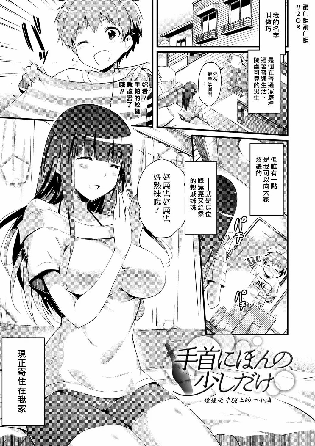 [あしもと☆よいか] 手首にほんの、少しだけ (COMIC アンスリウム Vol.16) [中国翻訳] -【18P】