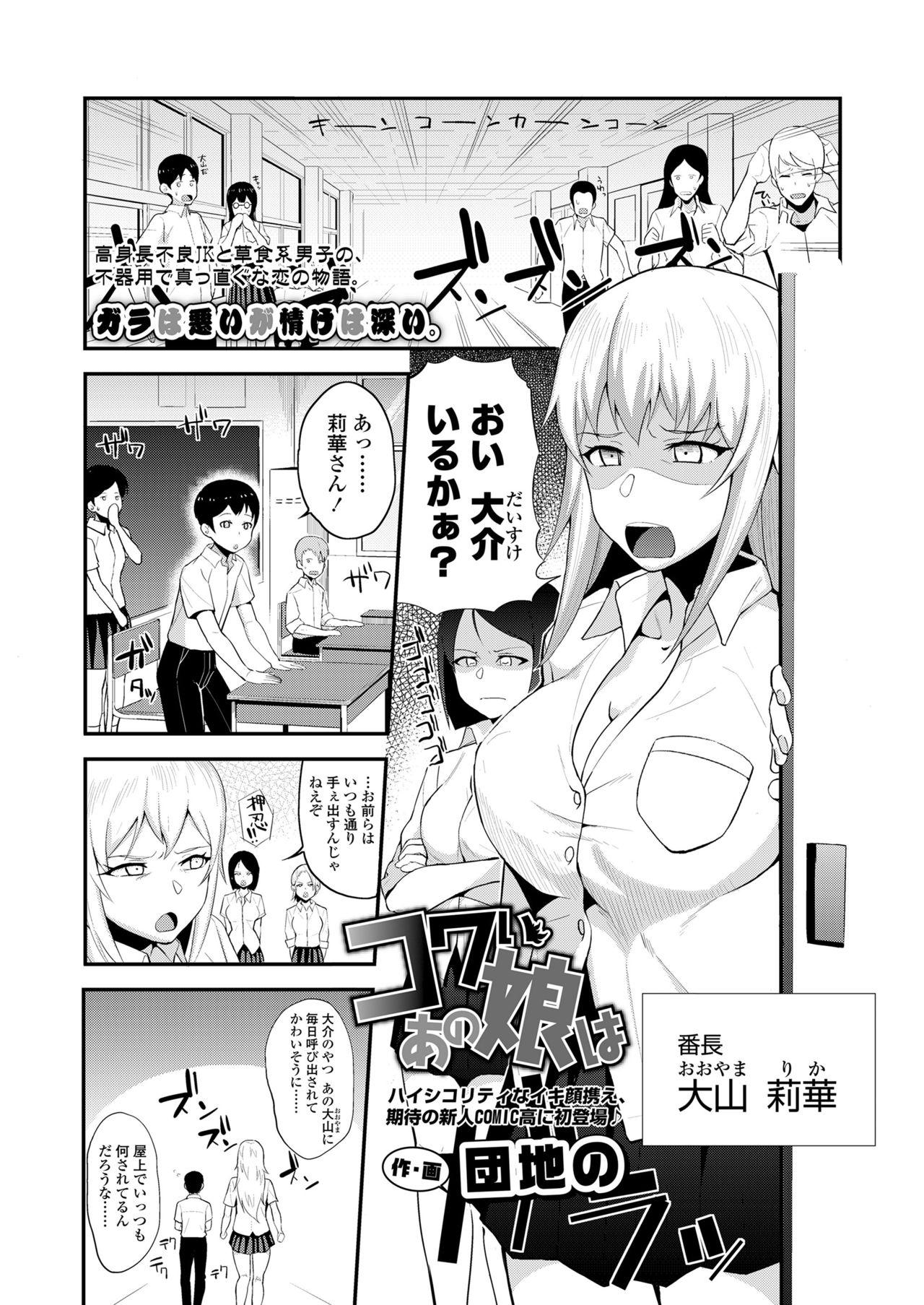 [団地の] コワいあの娘は (COMIC 高 2018年1月号)