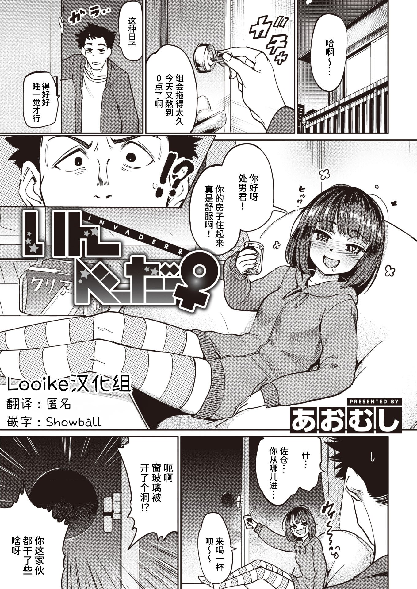 [あおむし] いんべーだー♀ (COMIC 失楽天 2023年6月号) [Looike汉化组] [DL版] -【17P】