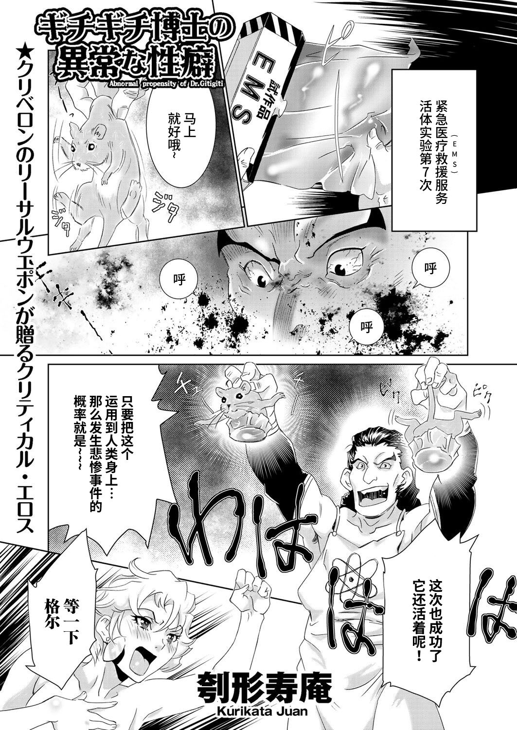 [刳形寿庵] ギチギチ博士の異常な性癖 (COMIC クリベロン 2016年3月号 Vol.41) [不咕鸟汉化组] [DL版] -【16P】