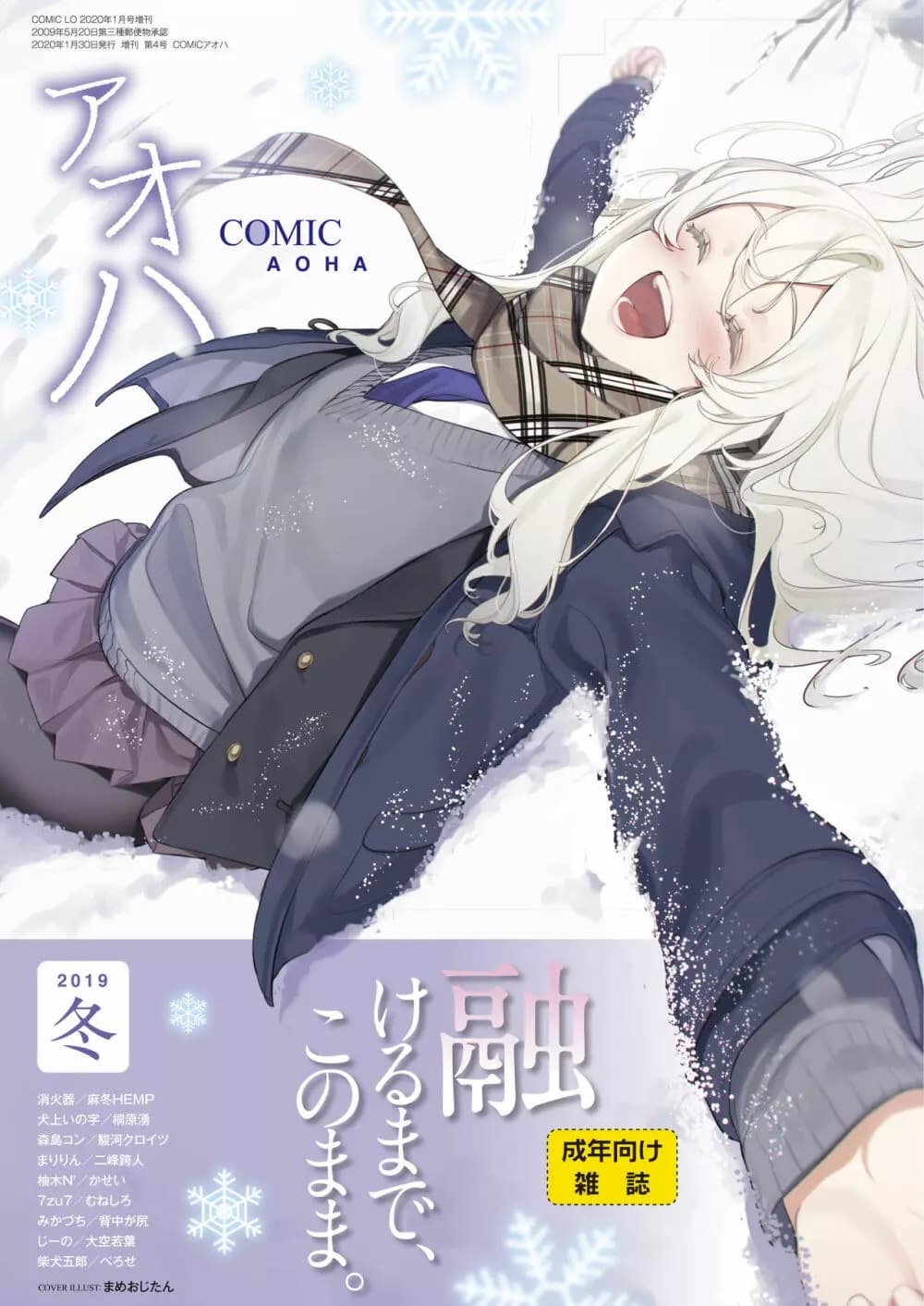 COMIC アオハ 2019 冬