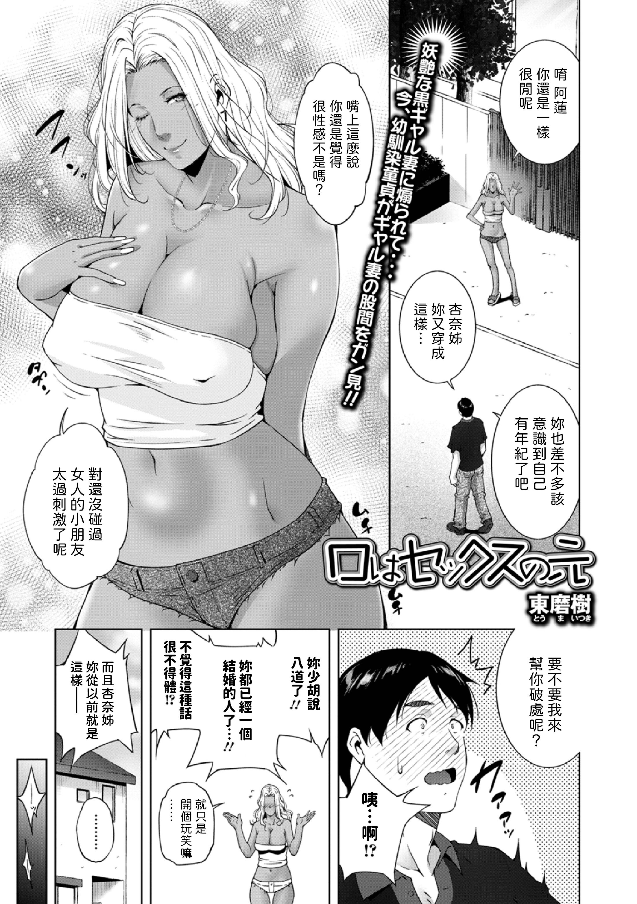 [東磨樹] 口はセックスの元 (Web配信 月刊 隣の気になる奥さん vol.075) [中国翻訳]