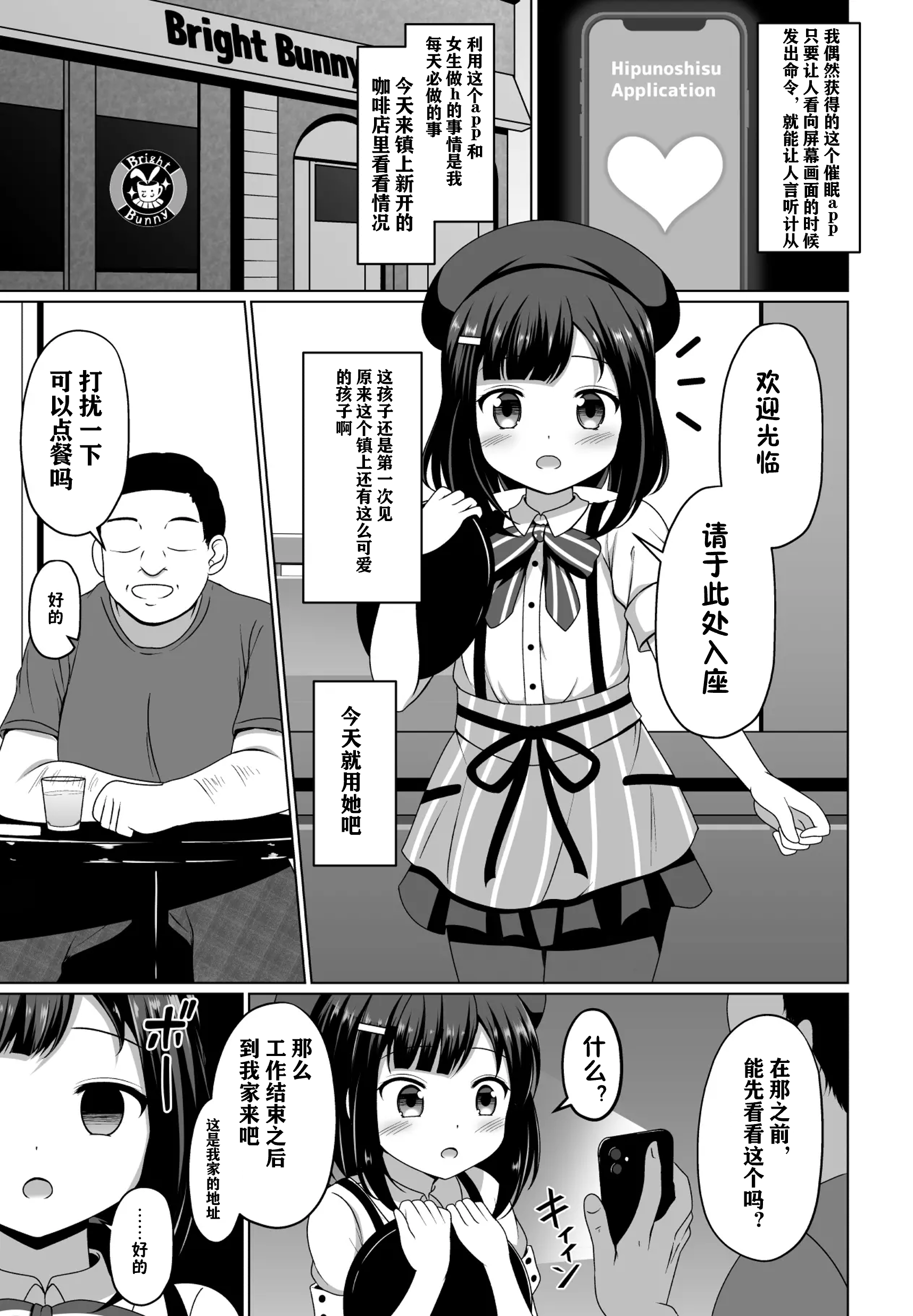 [ごちシコ]フユちゃんに催眠をかけてエッチな事をする漫画 (ご注文はうさぎですか？) [星见个人汉化] -【8P】