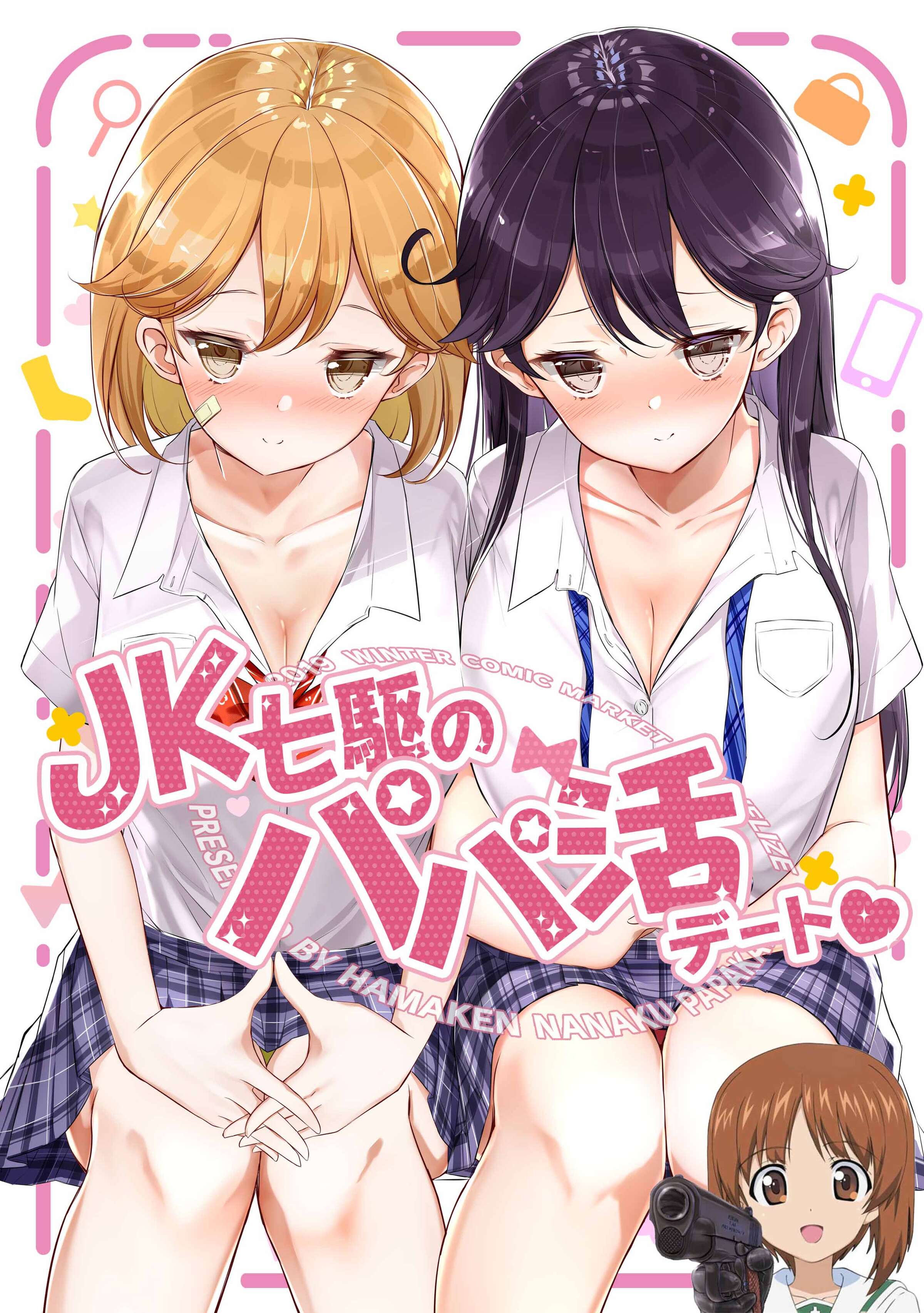 [NOVELIZE (はまけん。)] JK七駆のパパ活デート❤ (艦隊これくしょん -艦これ-) [吸住没碎个人汉化] [DL版] -【30P】