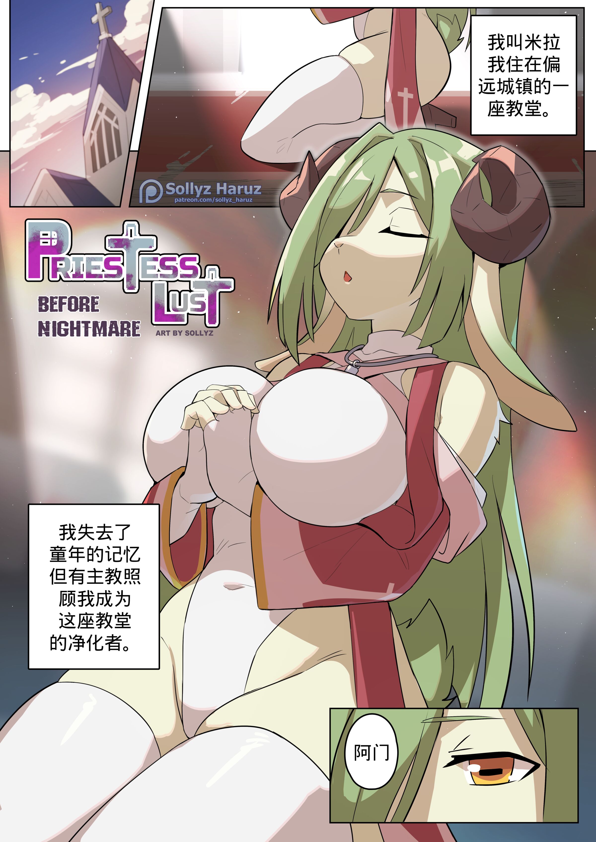 [Sollyz] PriestessLust：Before Nightmare Comic (PriestessLust) [Chinese] -【7P】