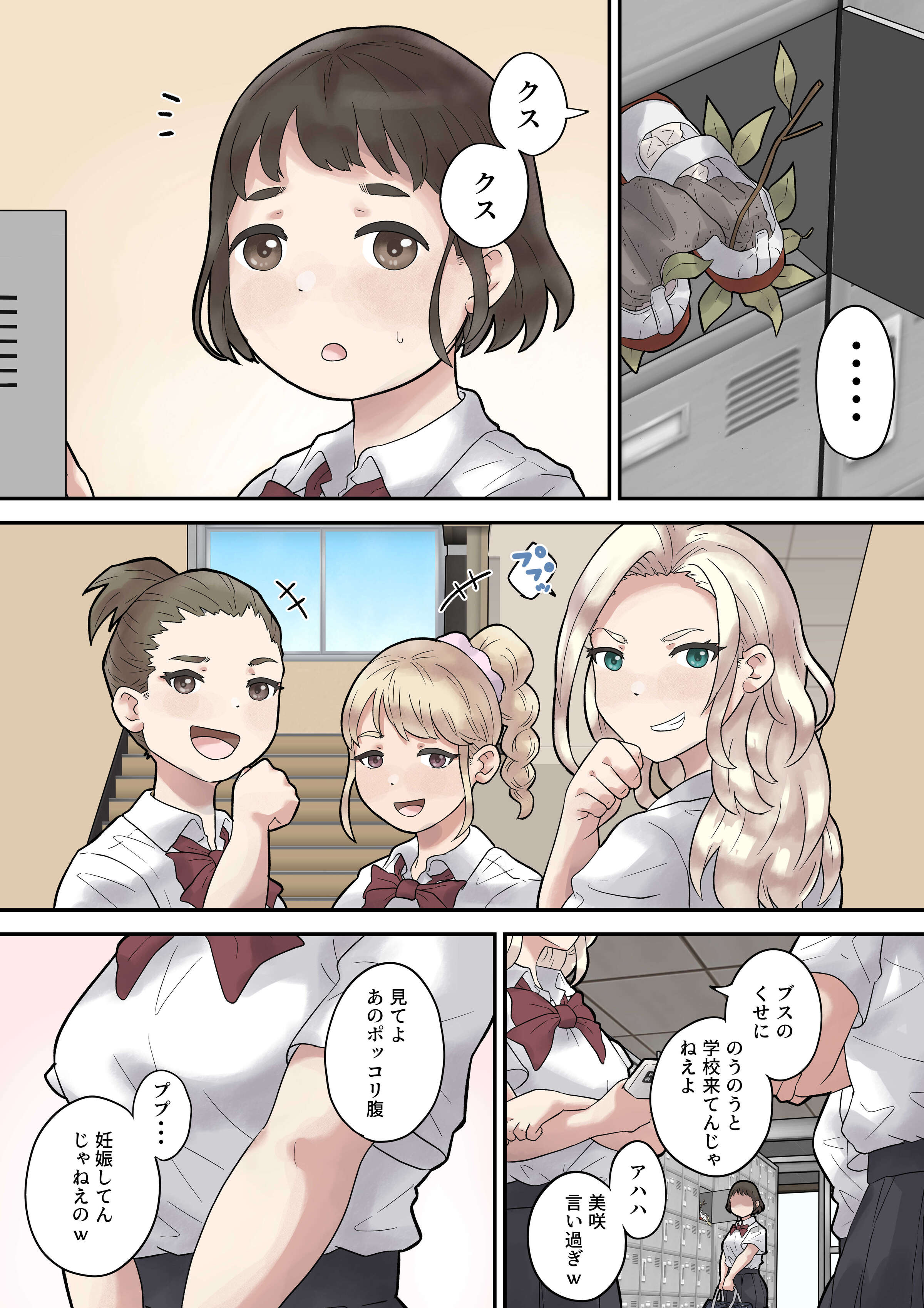 [とらんぽりんず] いじめられっ子は隠れ痴女