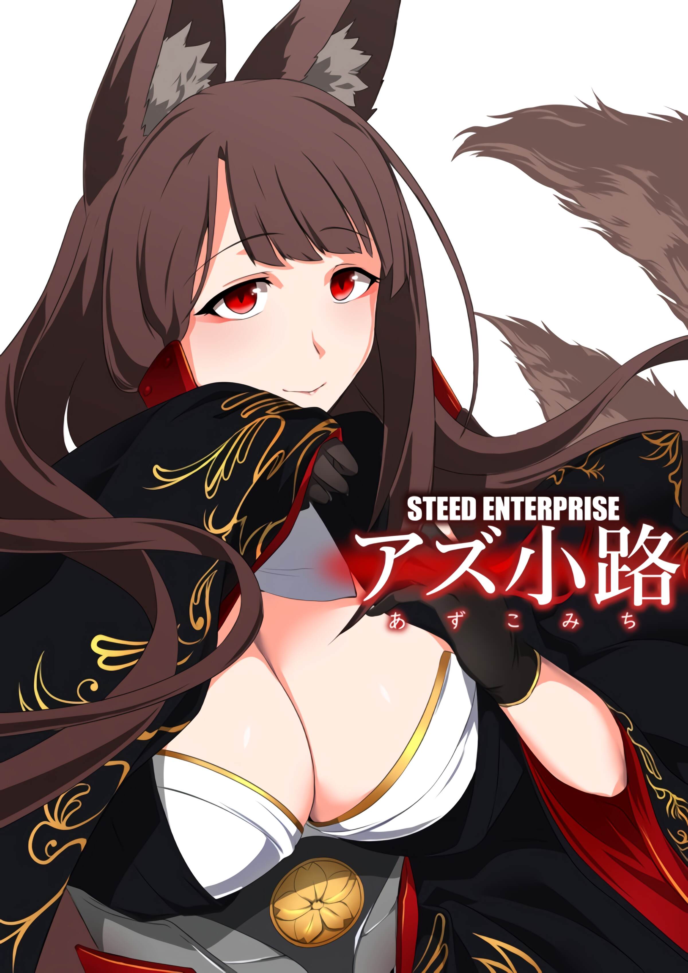 (C102) [STEED ENTERPRISE (STEED)] アズ小路 (アズールレーン) [不咕鸟汉化组] -【22P】